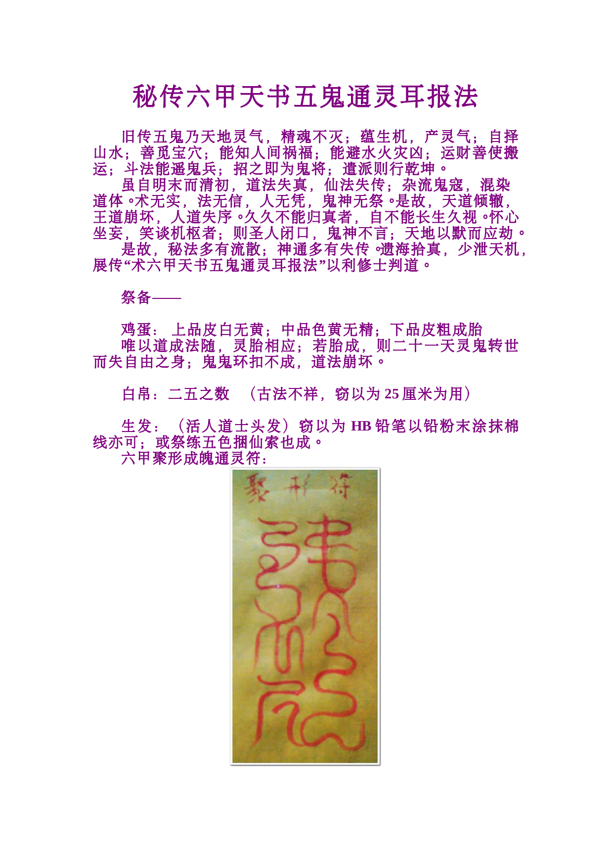 （函授）真传六甲天书五鬼通灵法.pdf 第1页