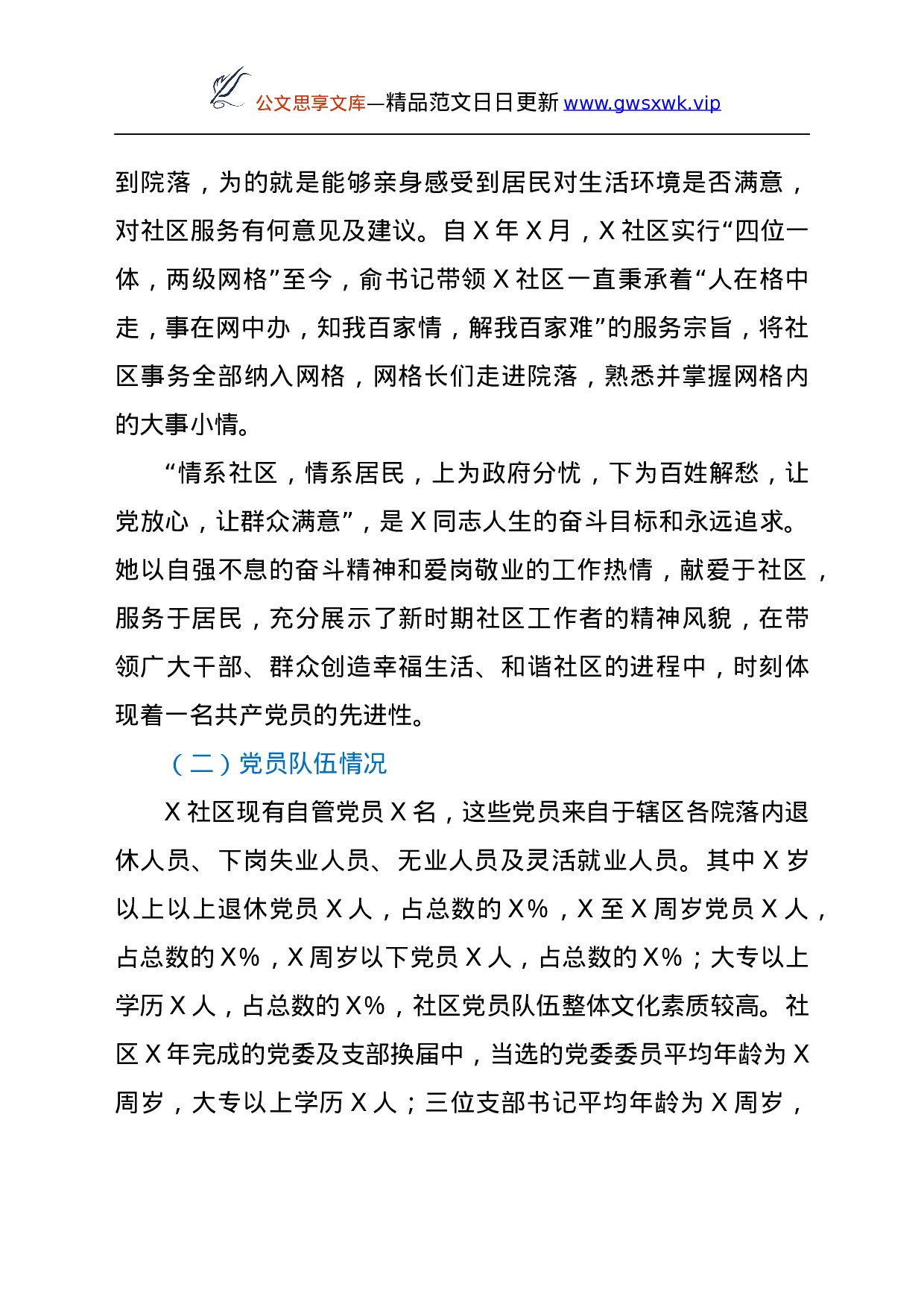 24100【创建市级标杆式党建示范点工作方案.docx 第4页
