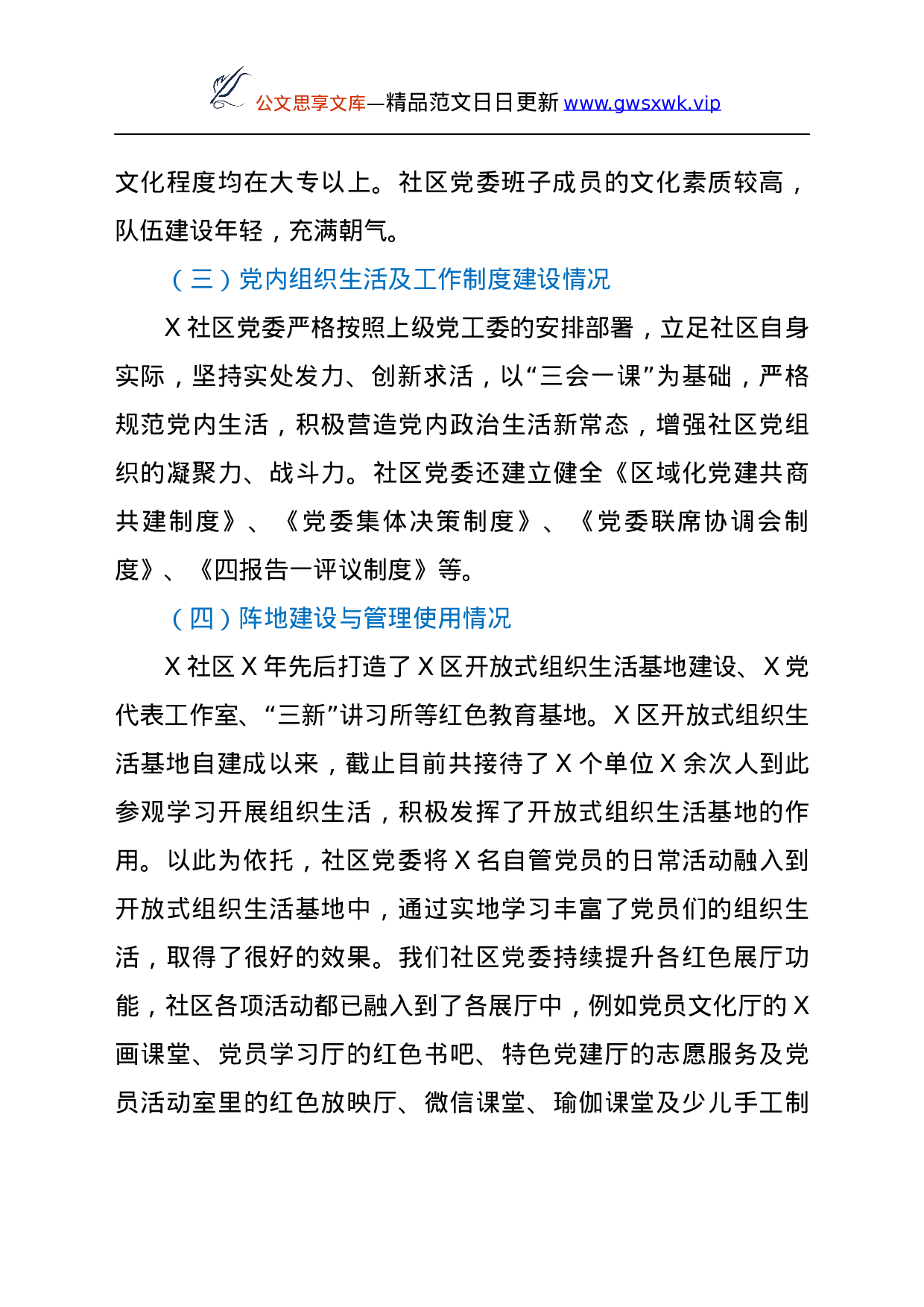 24100【创建市级标杆式党建示范点工作方案.docx 第5页