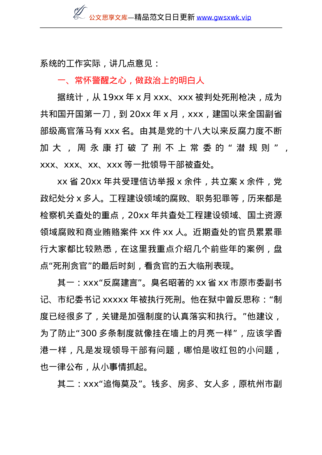 24126【在反腐倡廉警示教育集体谈话会上的讲话.doc 第2页