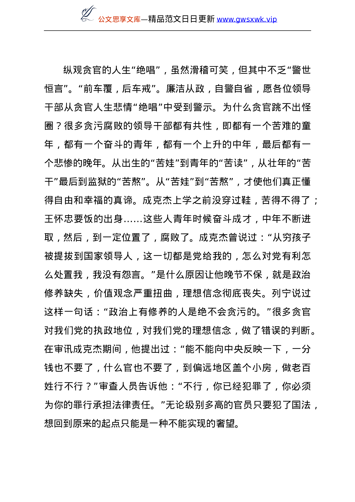 24126【在反腐倡廉警示教育集体谈话会上的讲话.doc 第4页