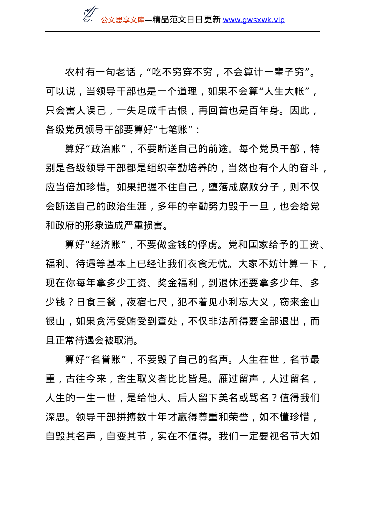 24126【在反腐倡廉警示教育集体谈话会上的讲话.doc 第5页