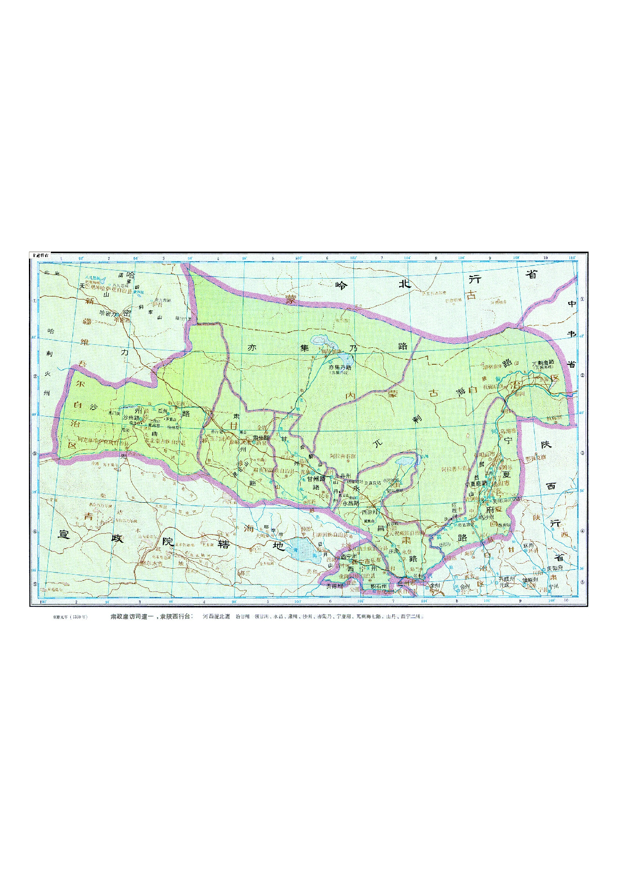 07-21甘肃行省.pdf 第1页