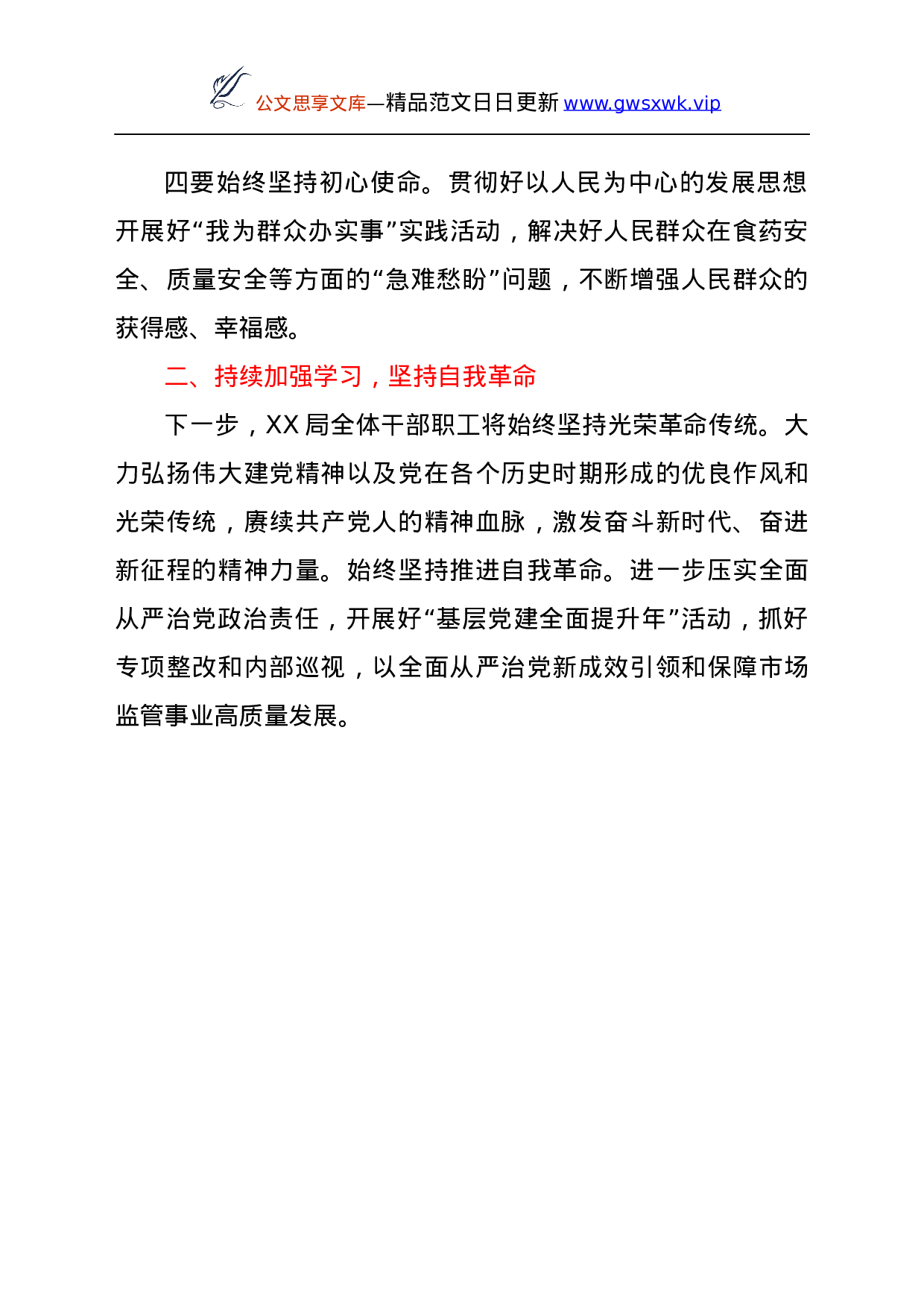 学习贯彻总书记在中央政治局第三十一次集体学习时重要讲话精神情况报告.docx 第2页