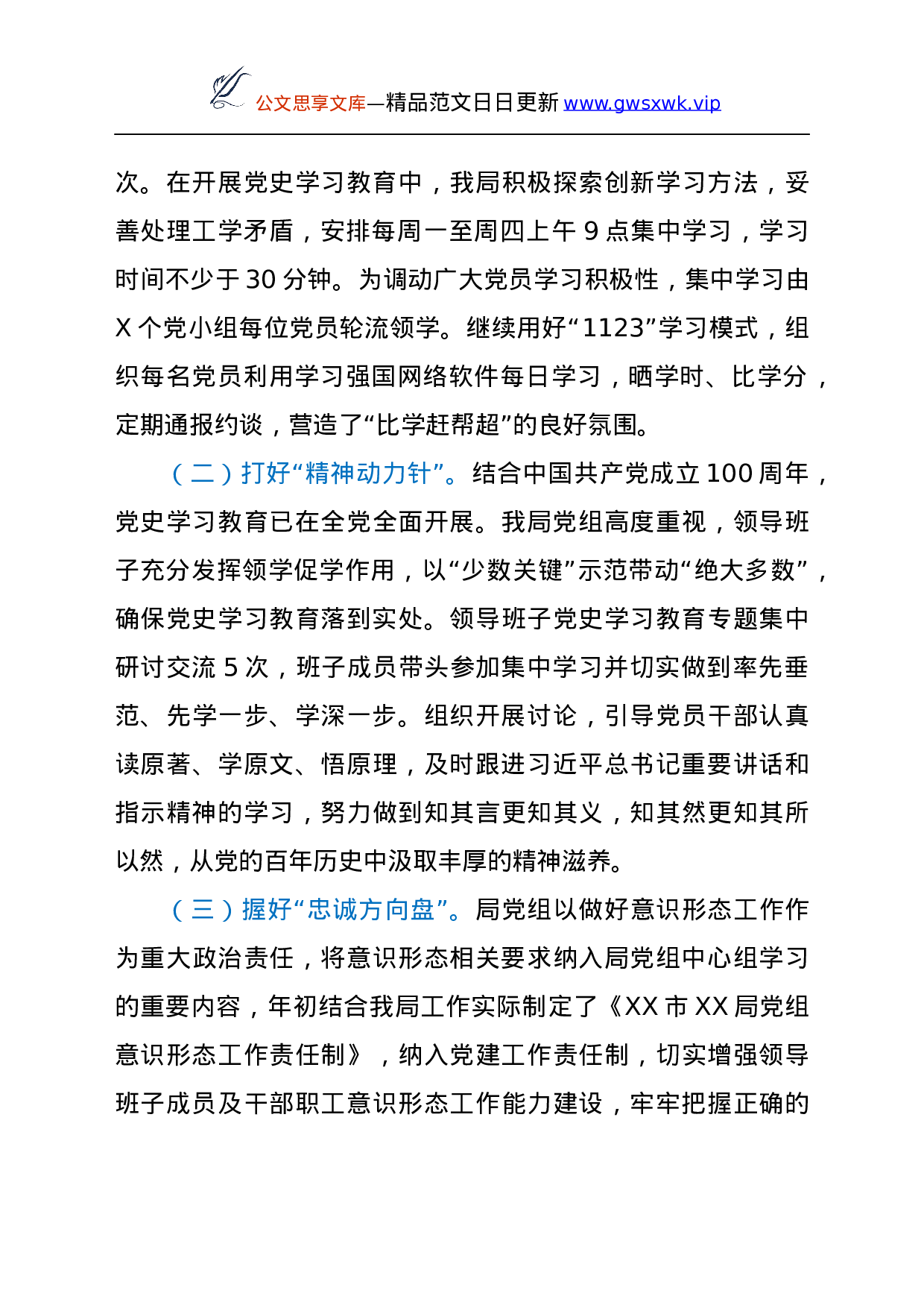 24144【市XX局党支部 2021年上半年党建工作总结.docx 第3页