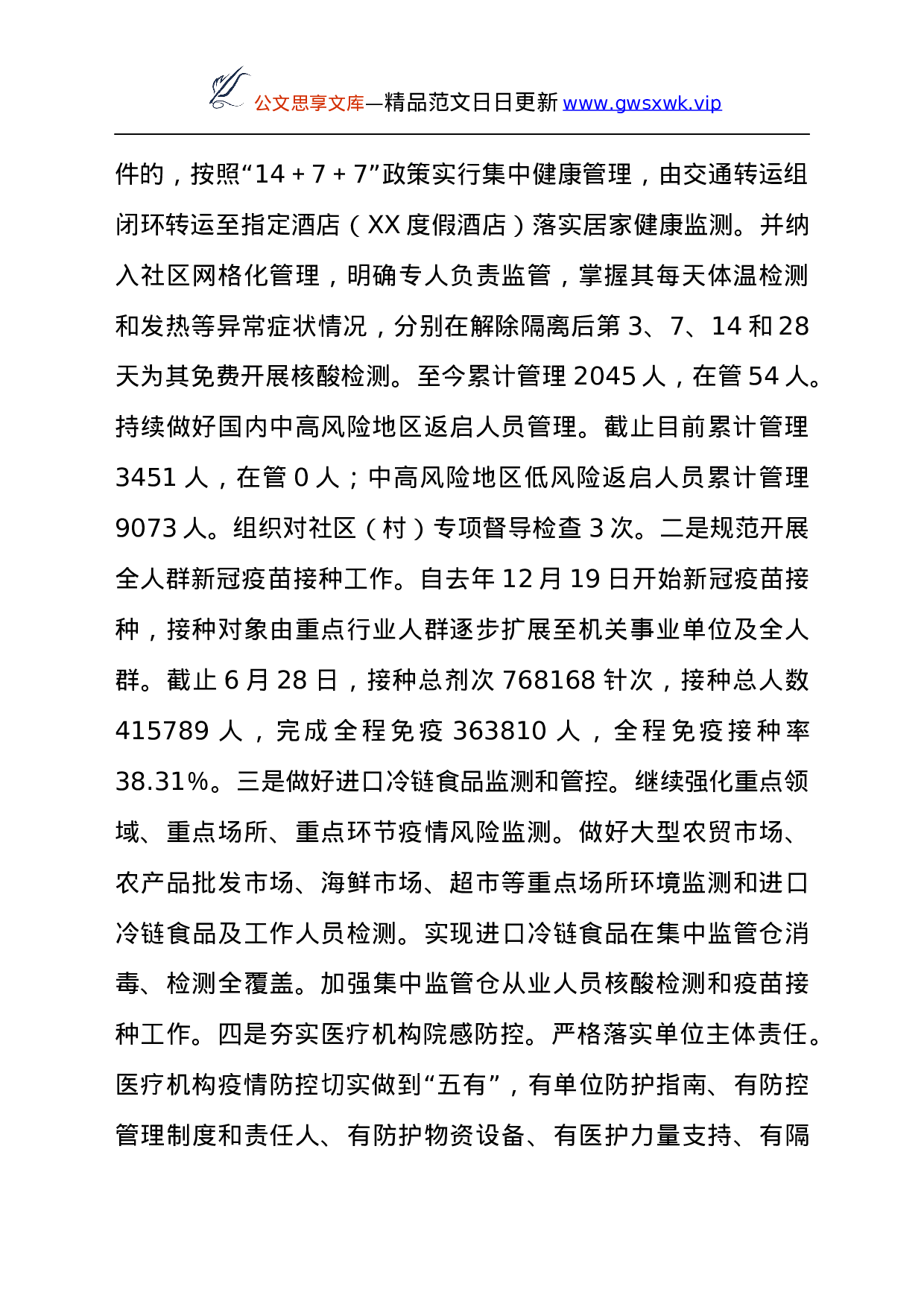 24145【市卫生健康委2021年上半年工作总结及下半年工作计划.docx 第2页