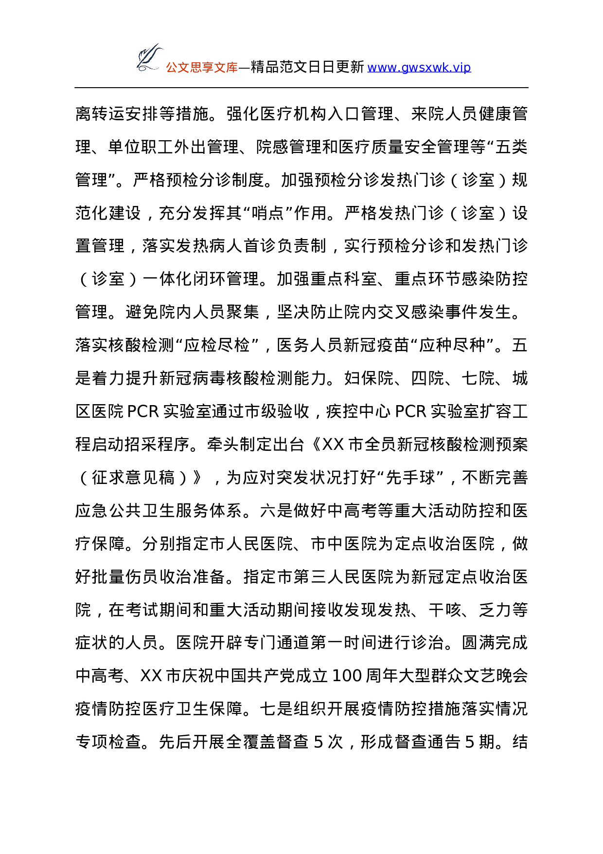 24145【市卫生健康委2021年上半年工作总结及下半年工作计划.docx 第3页