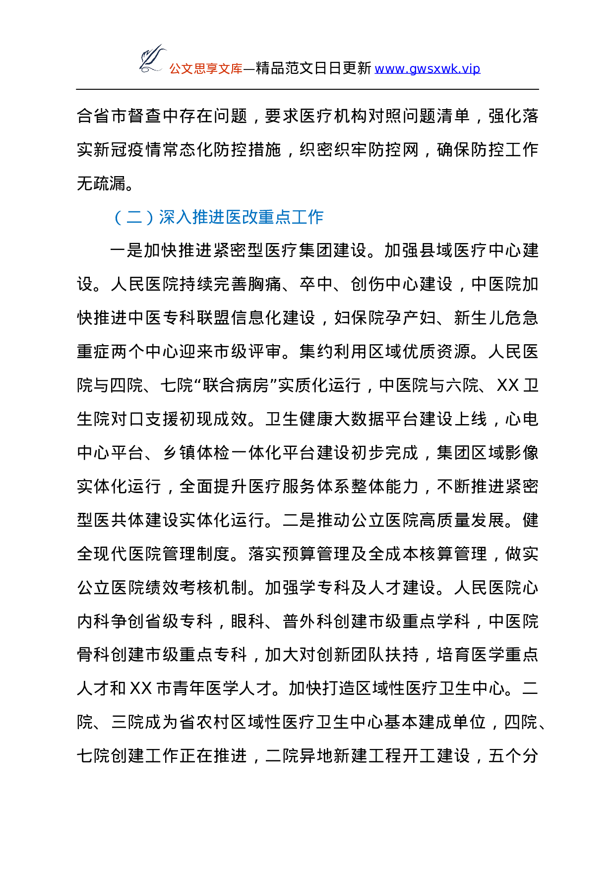 24145【市卫生健康委2021年上半年工作总结及下半年工作计划.docx 第4页
