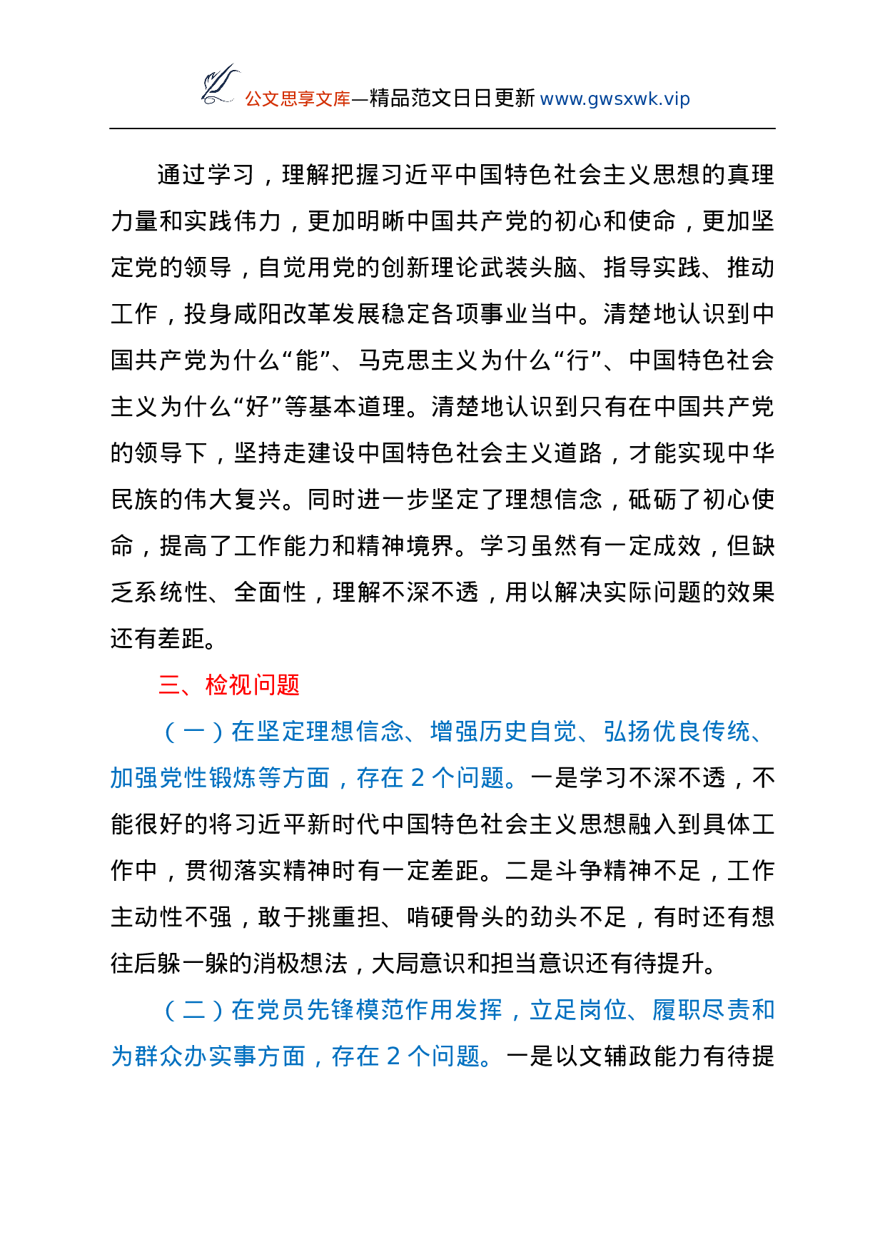 24149【市委办公室普通党员党史学习教育专题组织生活会发言材料.docx 第2页
