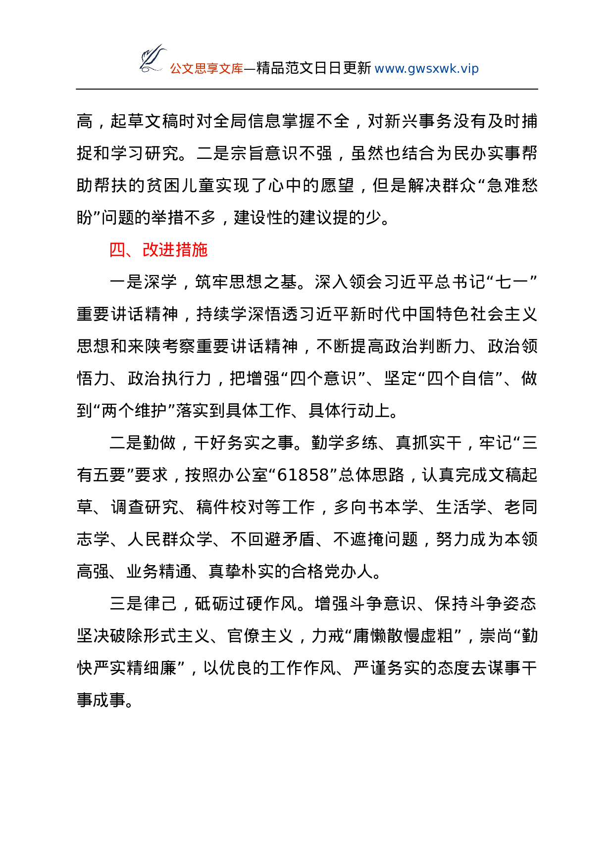 24149【市委办公室普通党员党史学习教育专题组织生活会发言材料.docx 第3页