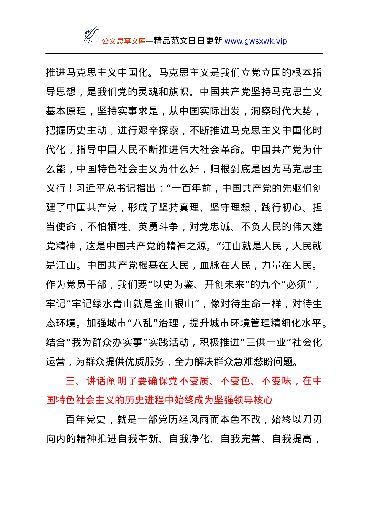 建党100周年学习总书记讲话研讨发言材料.docx 第3页