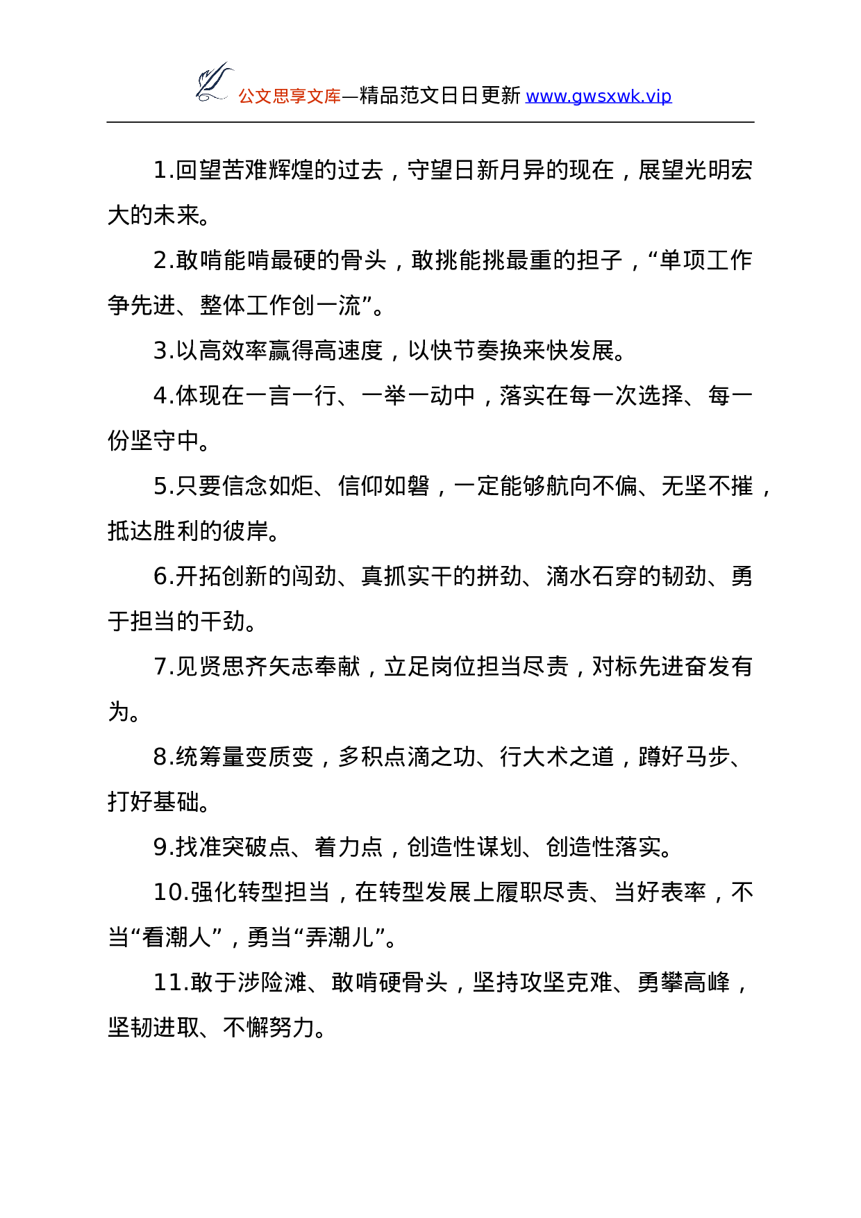 24155【心得体会常用写作金句素材.doc 第1页