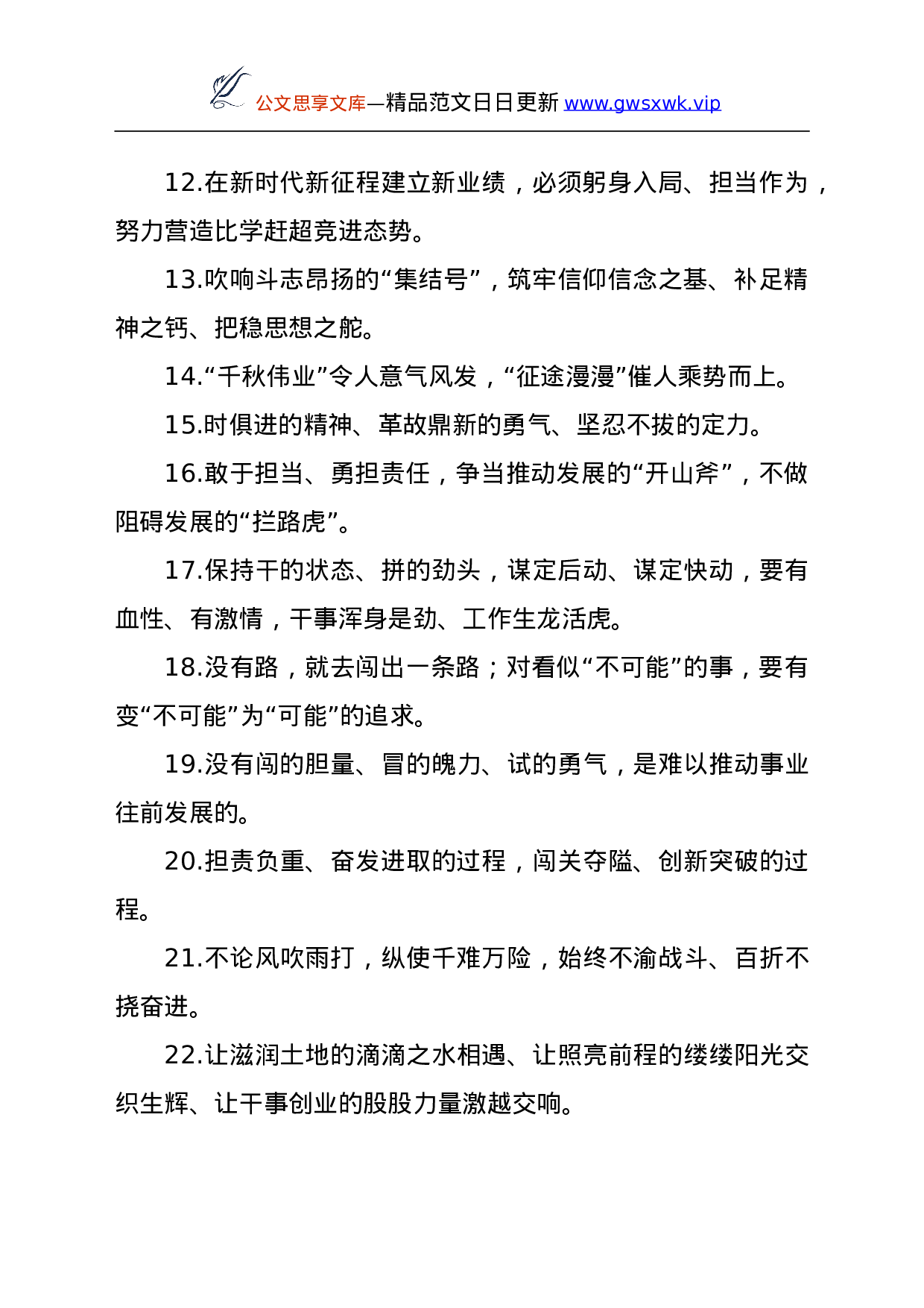 24155【心得体会常用写作金句素材.doc 第2页