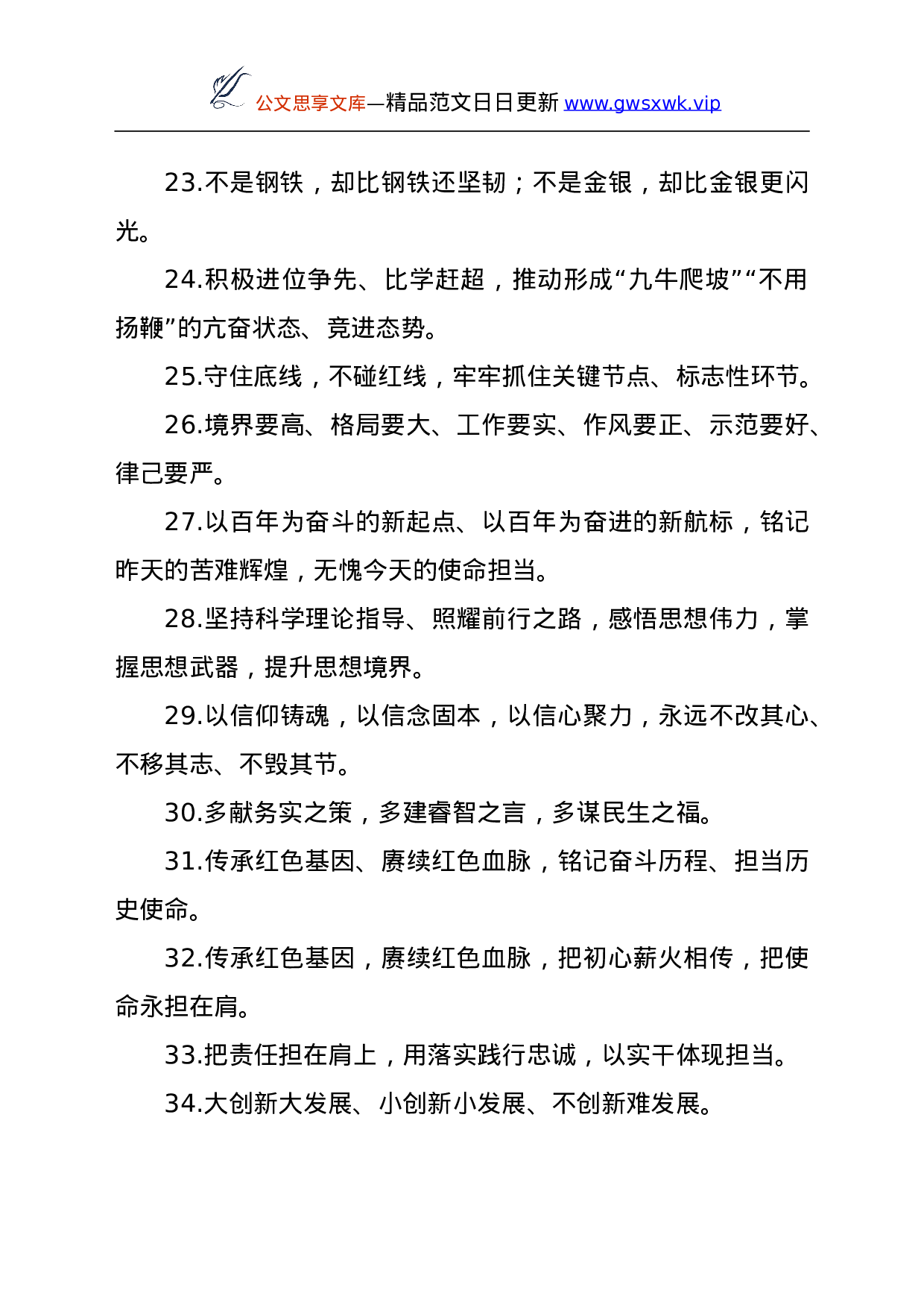 24155【心得体会常用写作金句素材.doc 第3页