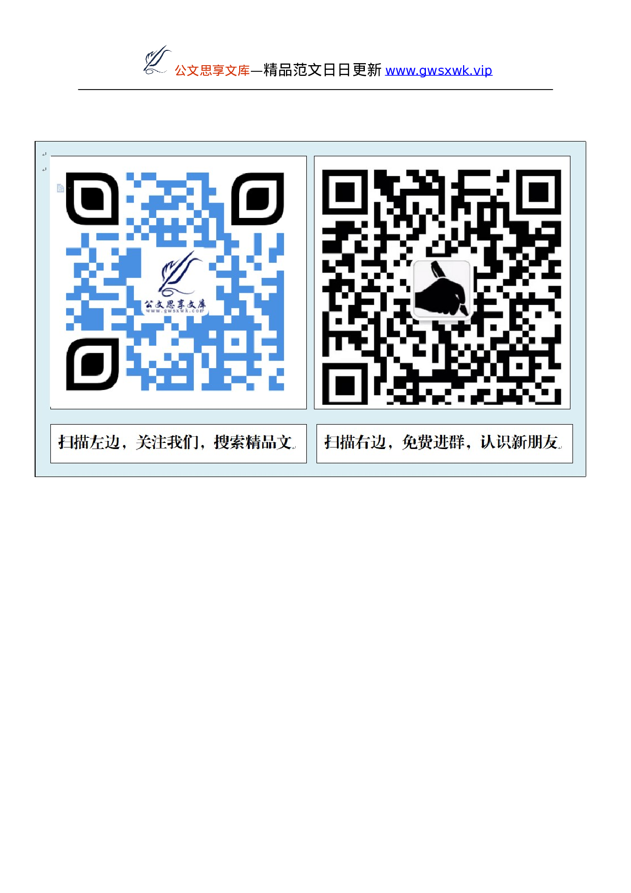 24155【心得体会常用写作金句素材.doc 第5页