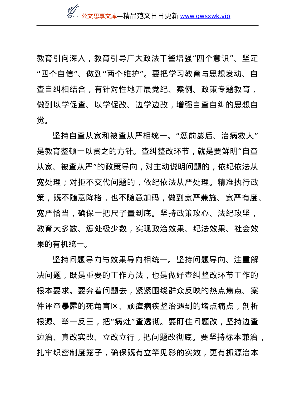 24164【政法队伍教育整顿工作阶段性汇报汇编7篇.doc 第3页