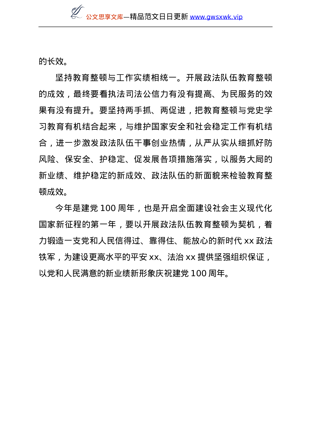 24164【政法队伍教育整顿工作阶段性汇报汇编7篇.doc 第4页