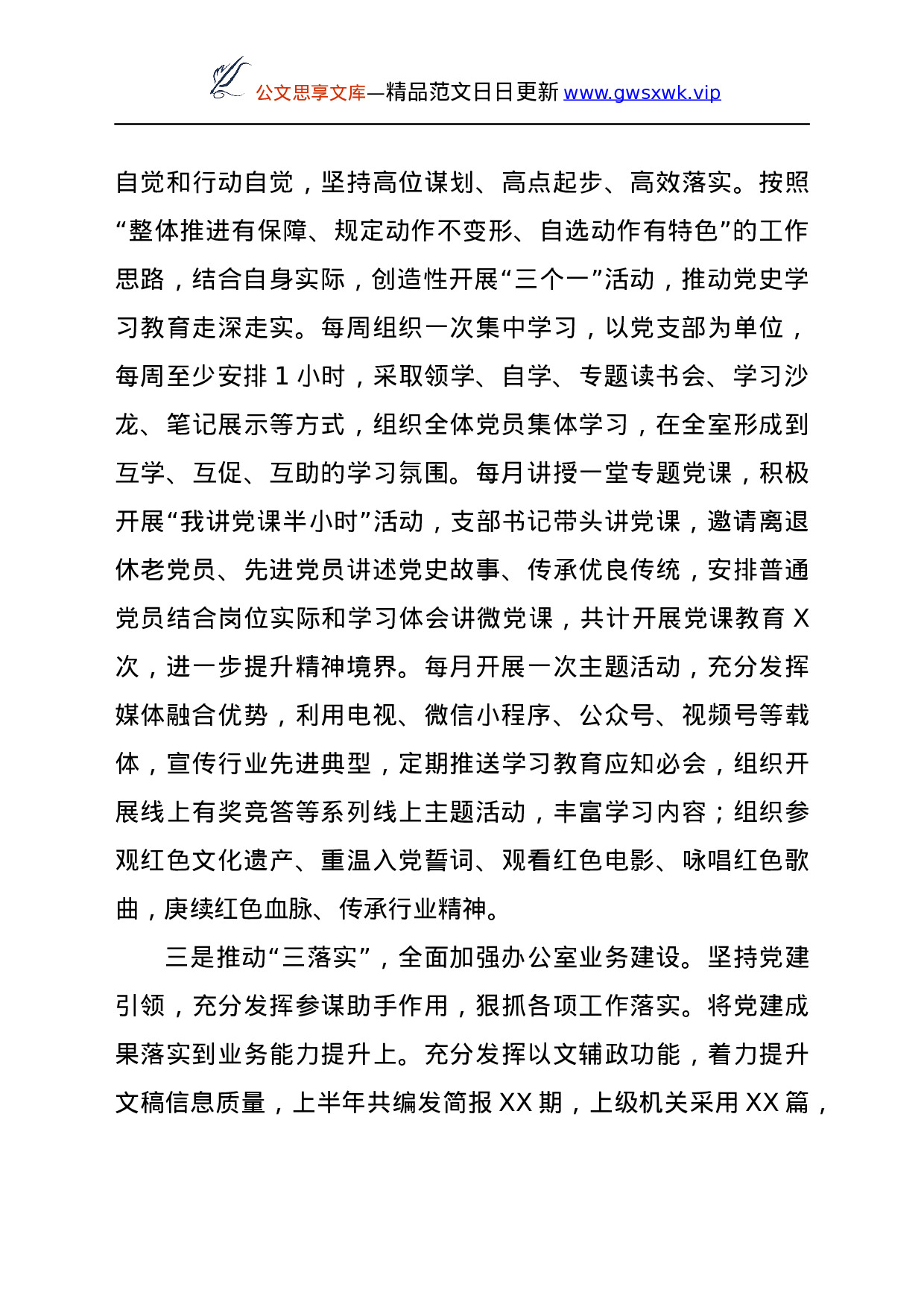 24179【2021年上半年办公室党支部党史学习教育专题组织生活会工作总结.docx 第3页