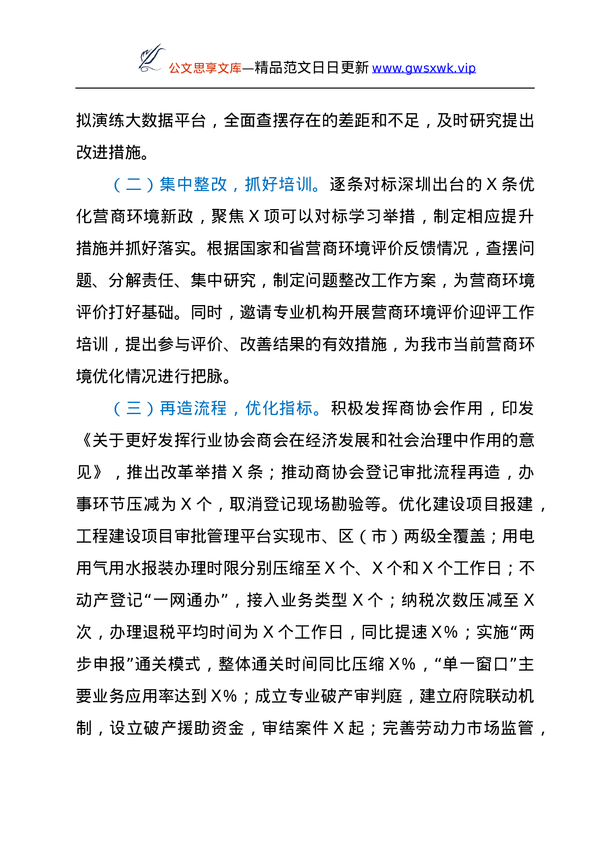 24180【2021年上半年高效X建设攻势工作进展情况汇报.docx 第2页