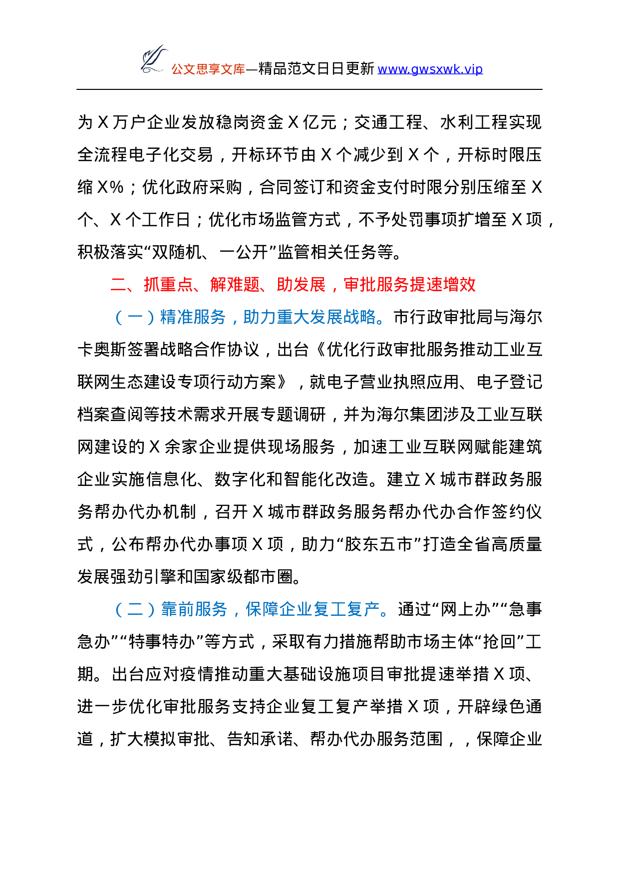 24180【2021年上半年高效X建设攻势工作进展情况汇报.docx 第3页
