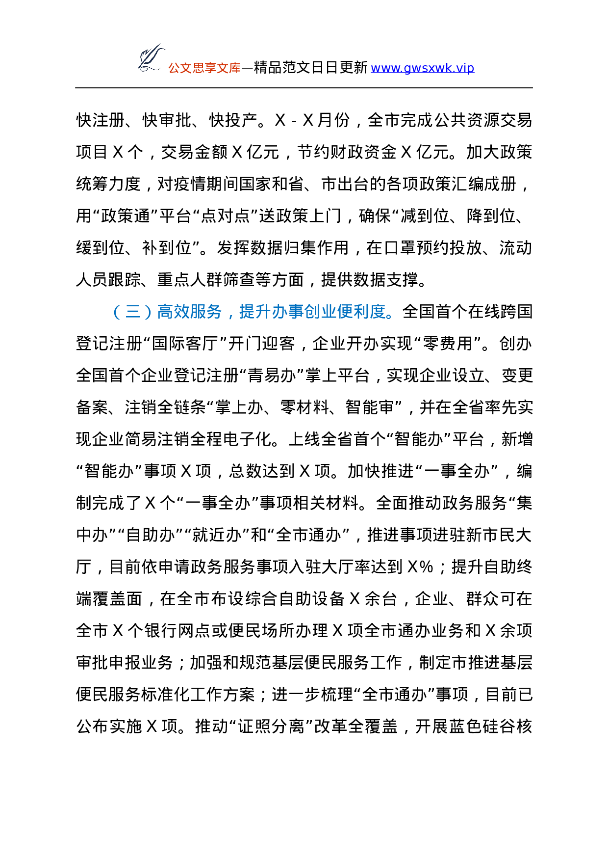 24180【2021年上半年高效X建设攻势工作进展情况汇报.docx 第4页