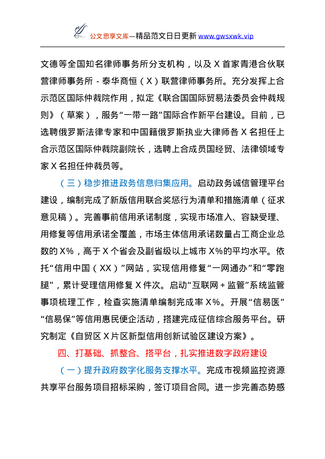 24180【2021年上半年高效X建设攻势工作进展情况汇报.docx 第6页