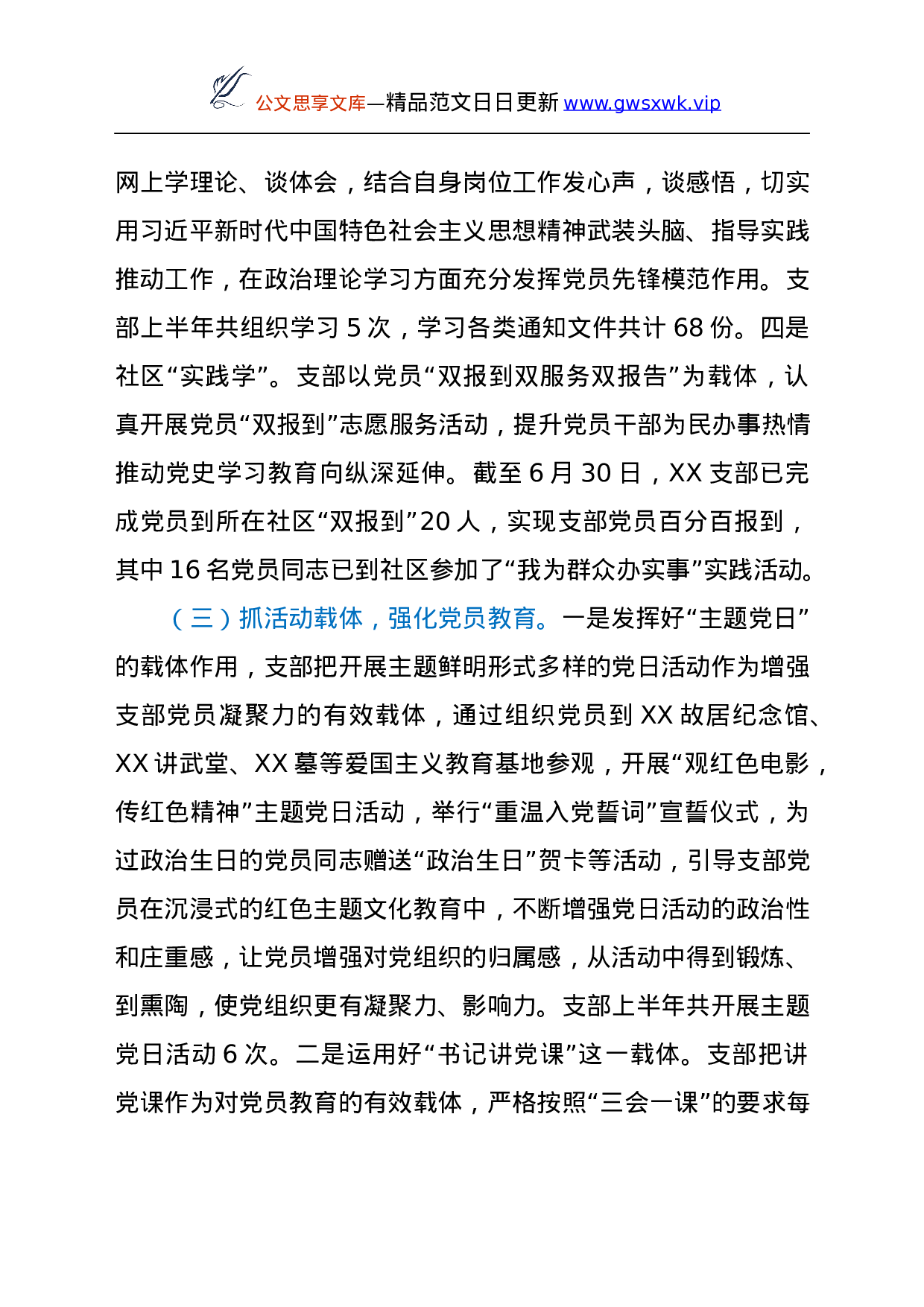 24188【XX党支部2021年上半年党建和党风廉政建设工作总结y.docx 第5页