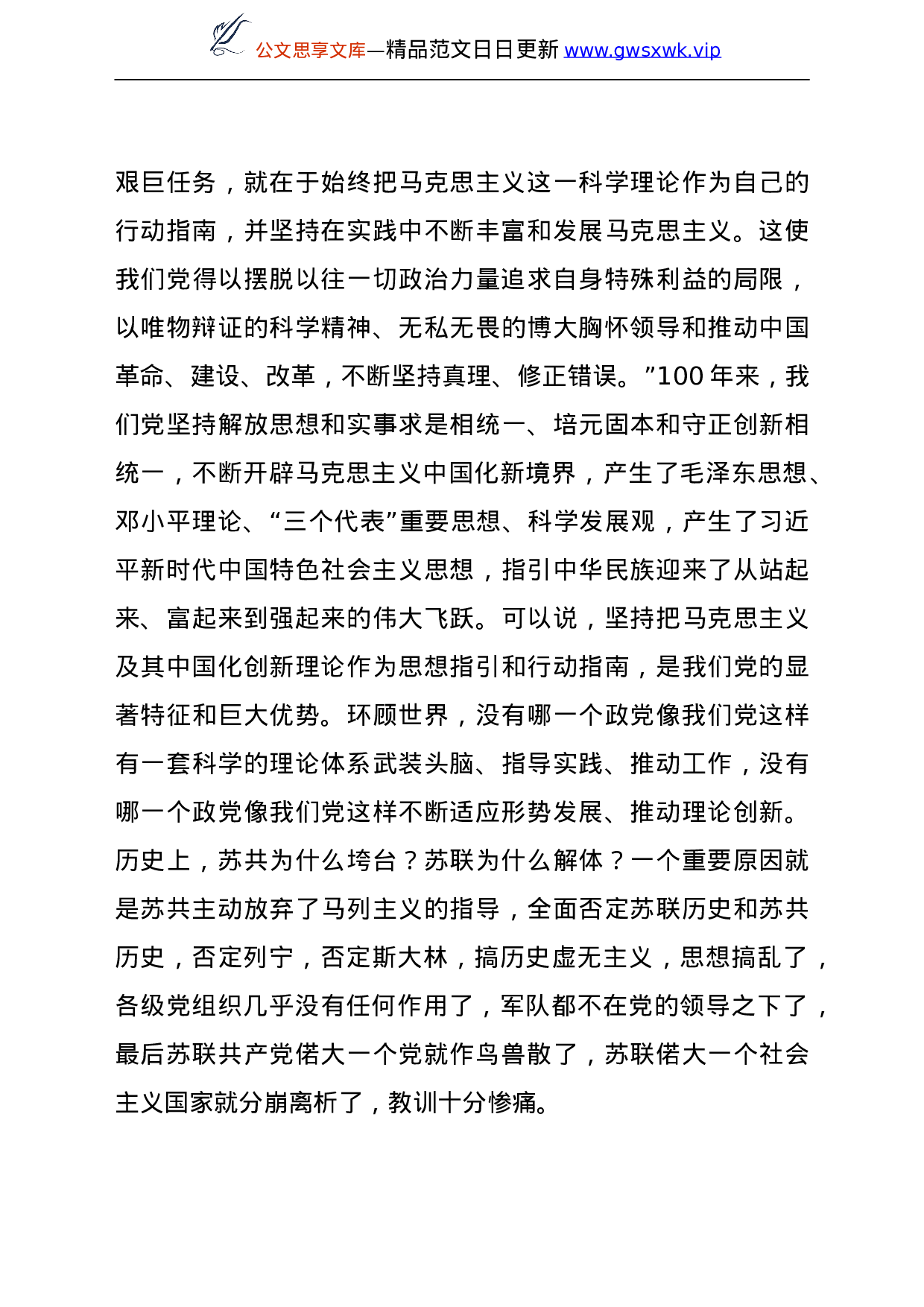 24220【党史学习教育专题党课讲稿：关于中国共产党为什么能的深刻阐释.doc 第3页