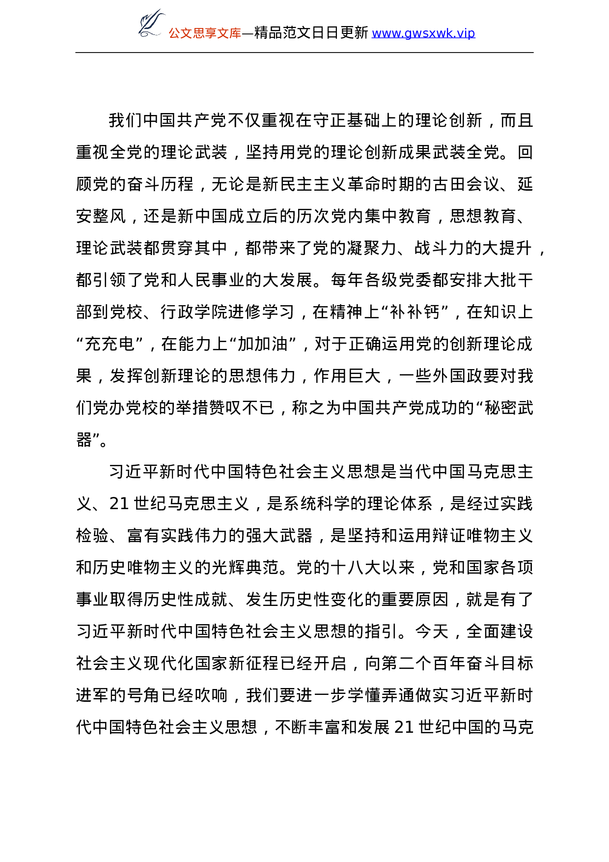 24220【党史学习教育专题党课讲稿：关于中国共产党为什么能的深刻阐释.doc 第4页