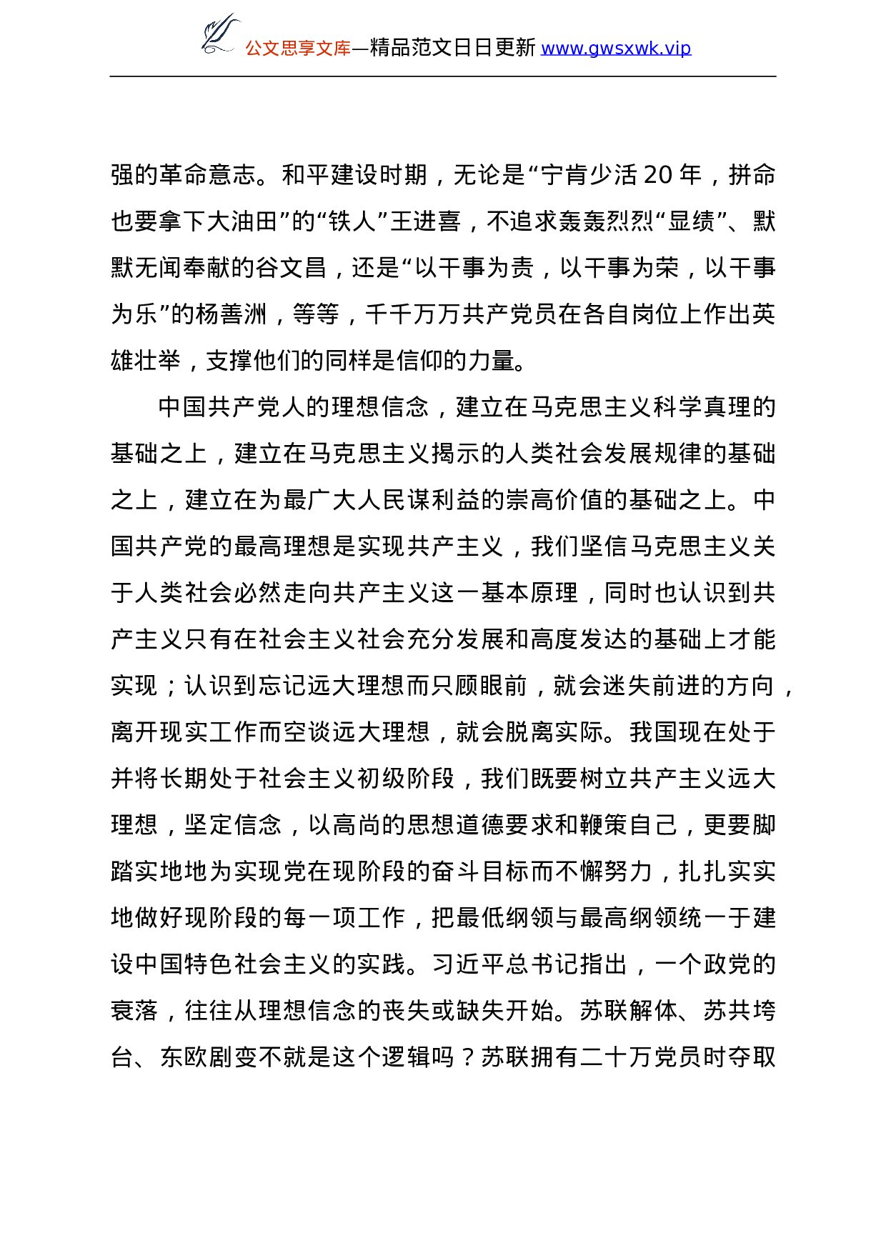 24220【党史学习教育专题党课讲稿：关于中国共产党为什么能的深刻阐释.doc 第6页