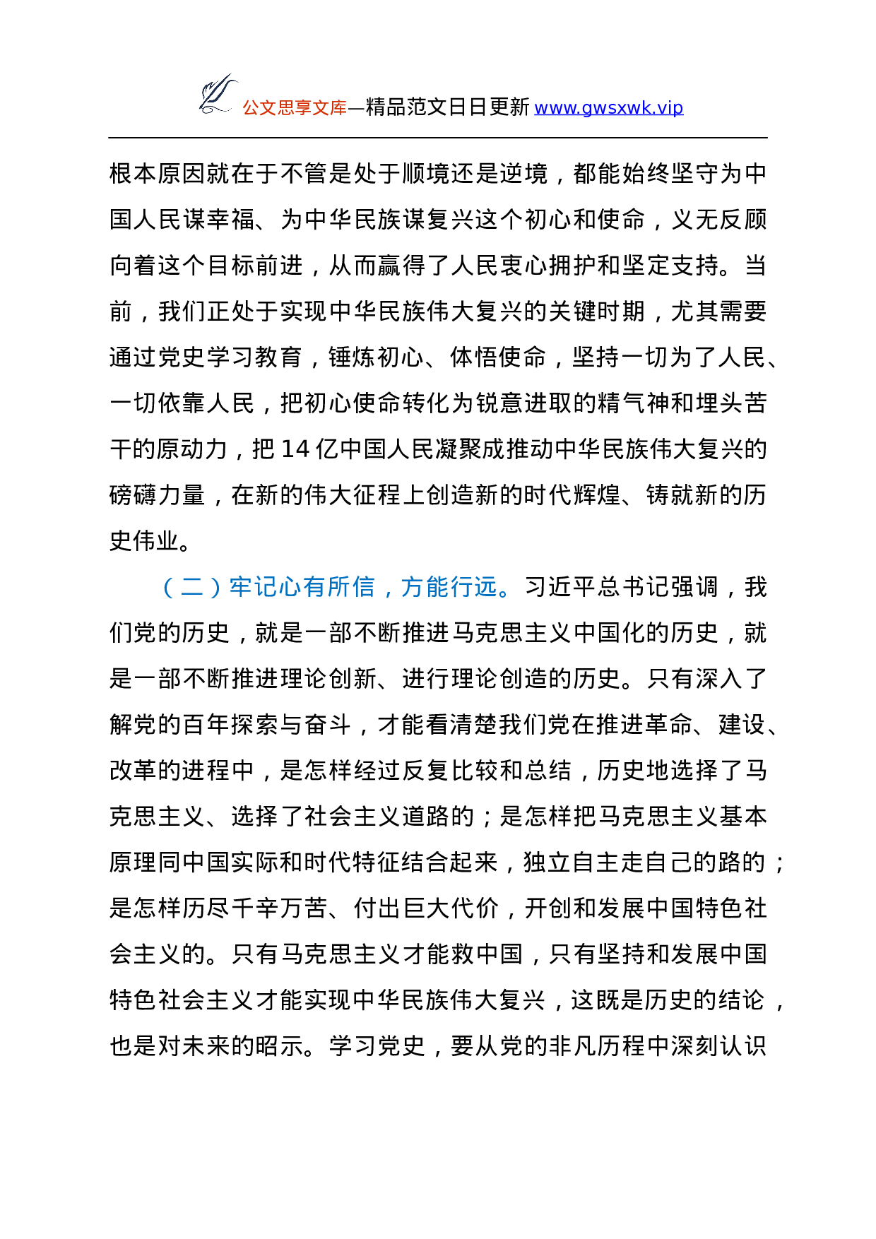 24225【党史学习教育党课讲稿：从波澜壮阔的党代会历程中感悟党的百年辉煌Y.docx 第4页