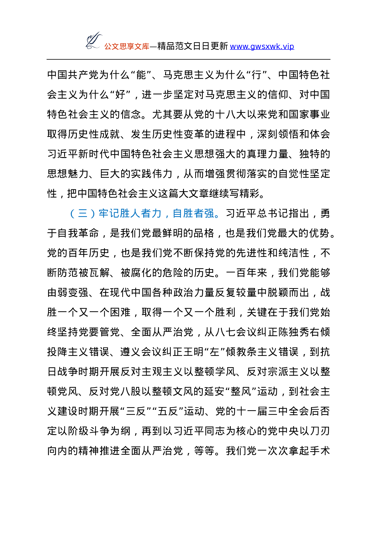 24225【党史学习教育党课讲稿：从波澜壮阔的党代会历程中感悟党的百年辉煌Y.docx 第5页