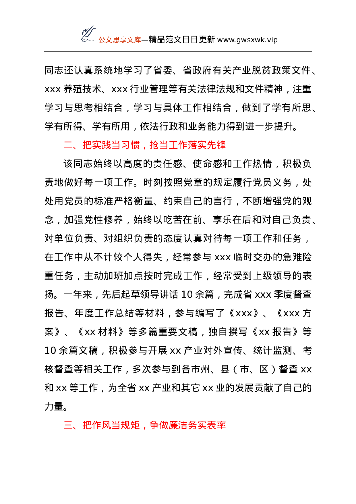 24248【办公室优秀党员推荐事迹材料.docx 第2页