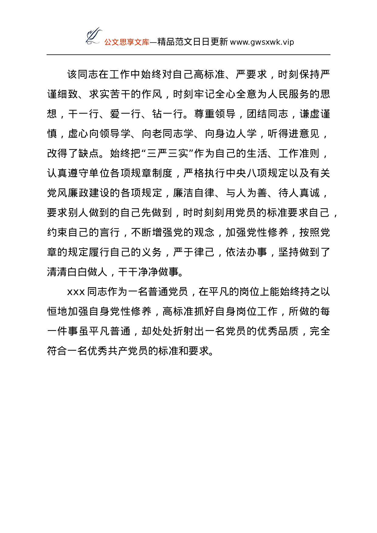 24248【办公室优秀党员推荐事迹材料.docx 第3页