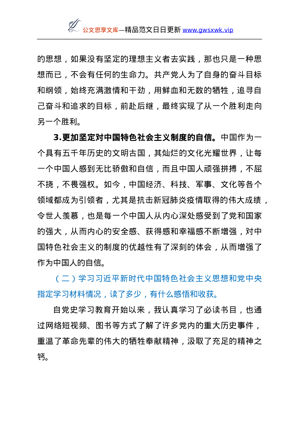 24258【县政府办公室党支部“学党史、悟思想、办实事、开新局”专题组织生活会个人发言提纲.doc 第2页