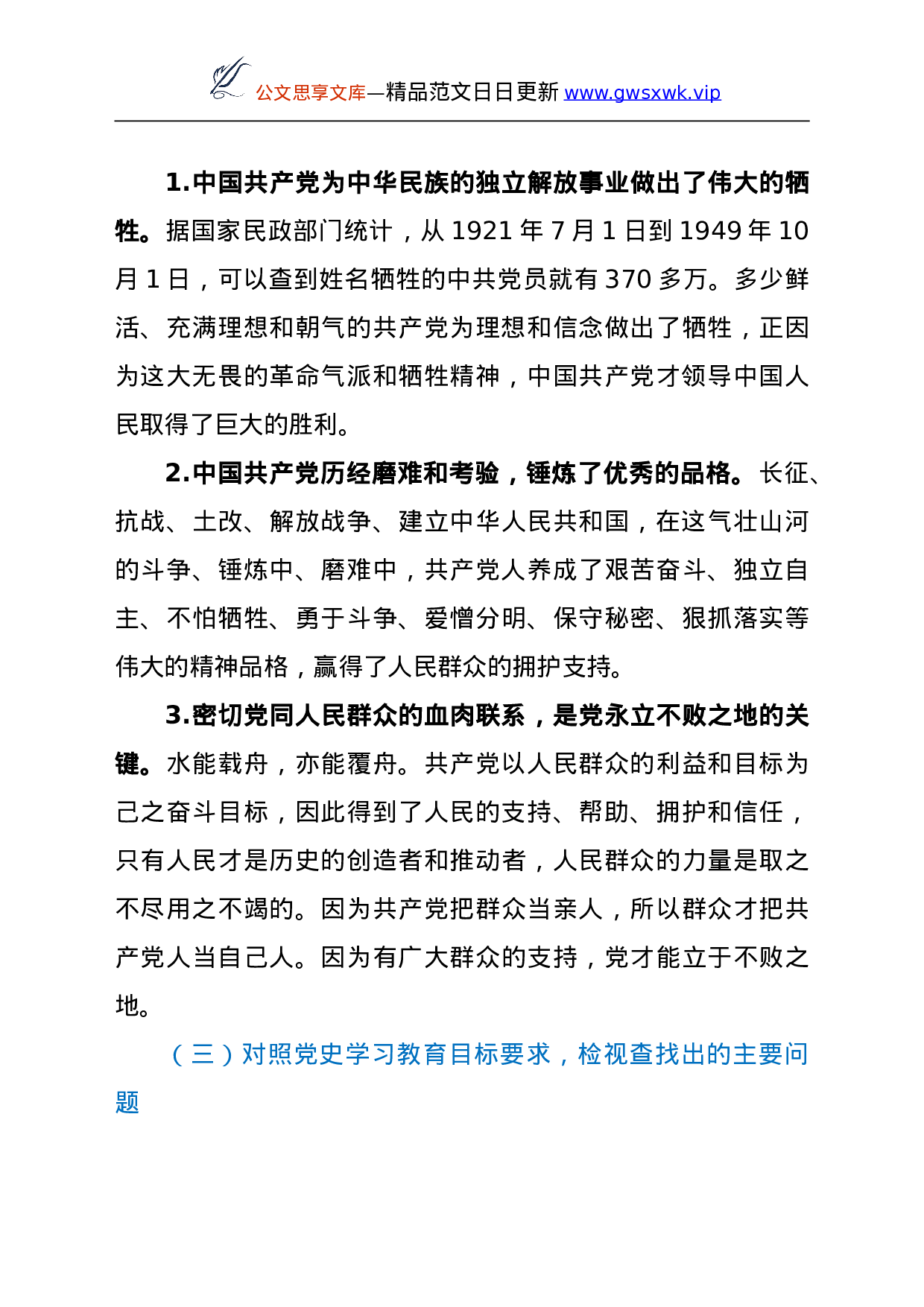 24258【县政府办公室党支部“学党史、悟思想、办实事、开新局”专题组织生活会个人发言提纲.doc 第3页