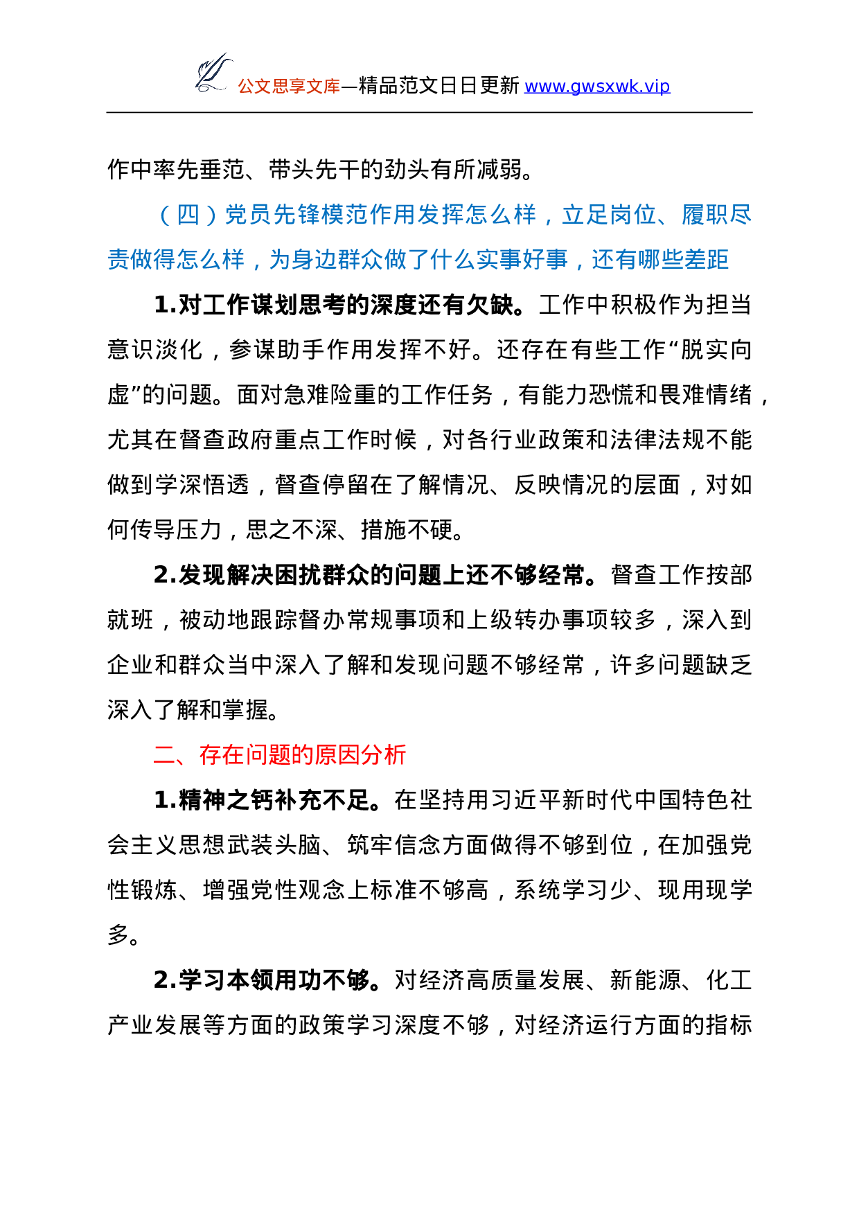 24258【县政府办公室党支部“学党史、悟思想、办实事、开新局”专题组织生活会个人发言提纲.doc 第5页