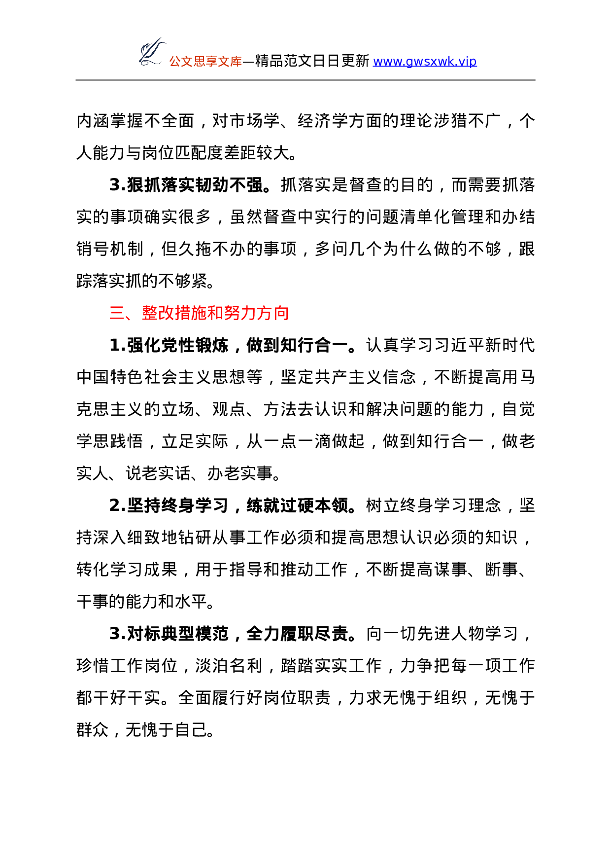 24258【县政府办公室党支部“学党史、悟思想、办实事、开新局”专题组织生活会个人发言提纲.doc 第6页