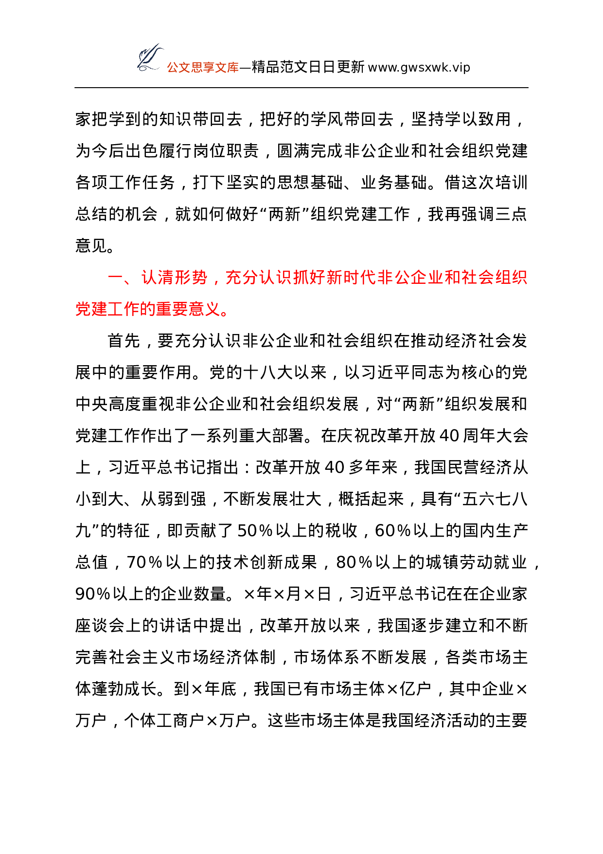 24279【在全县“两新”组织党建工作观摩培训班上的总结讲话.docx 第2页