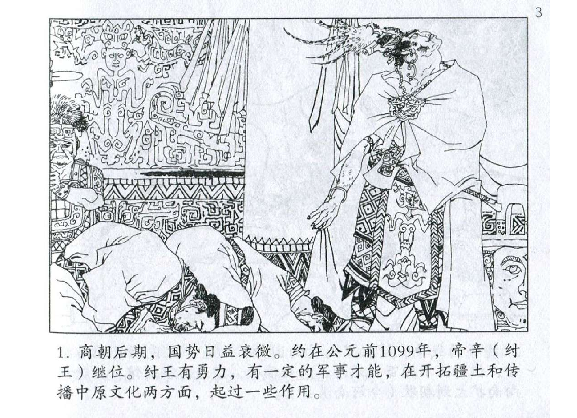 001《计篇：武王牧野誓师灭殷商》.pdf 第4页