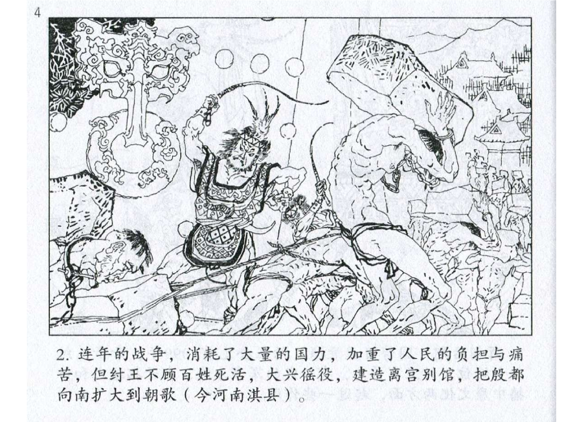 001《计篇：武王牧野誓师灭殷商》.pdf 第5页