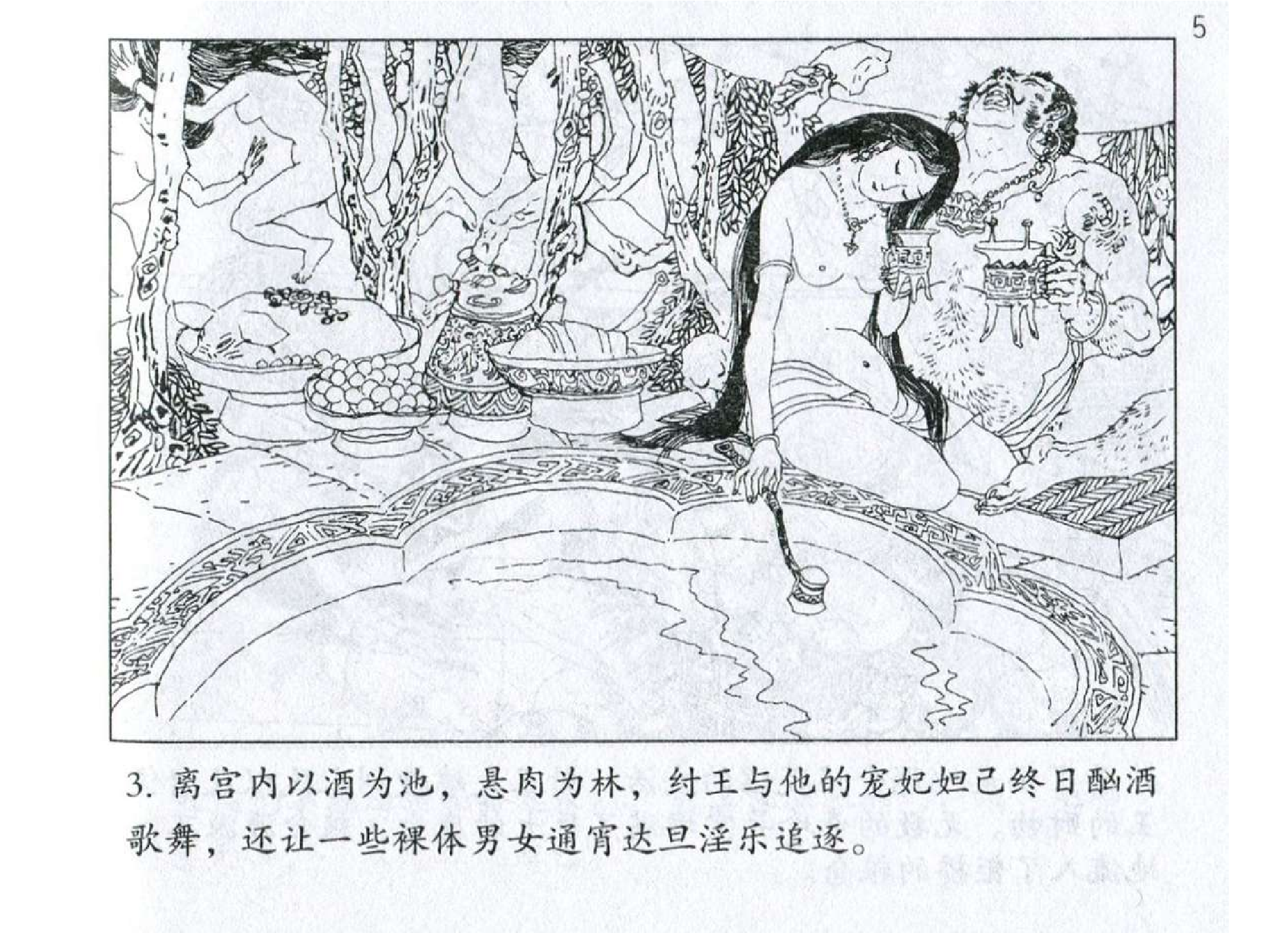 001《计篇：武王牧野誓师灭殷商》.pdf 第6页