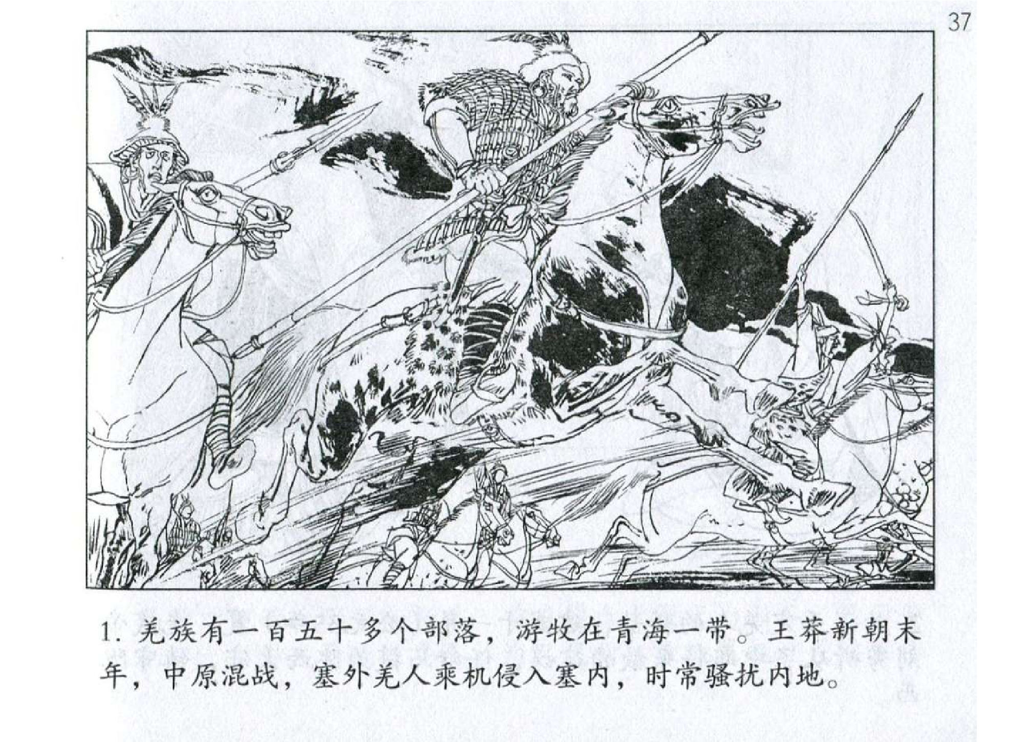 002《计篇：马援巧用地形平诸羌》.pdf 第4页