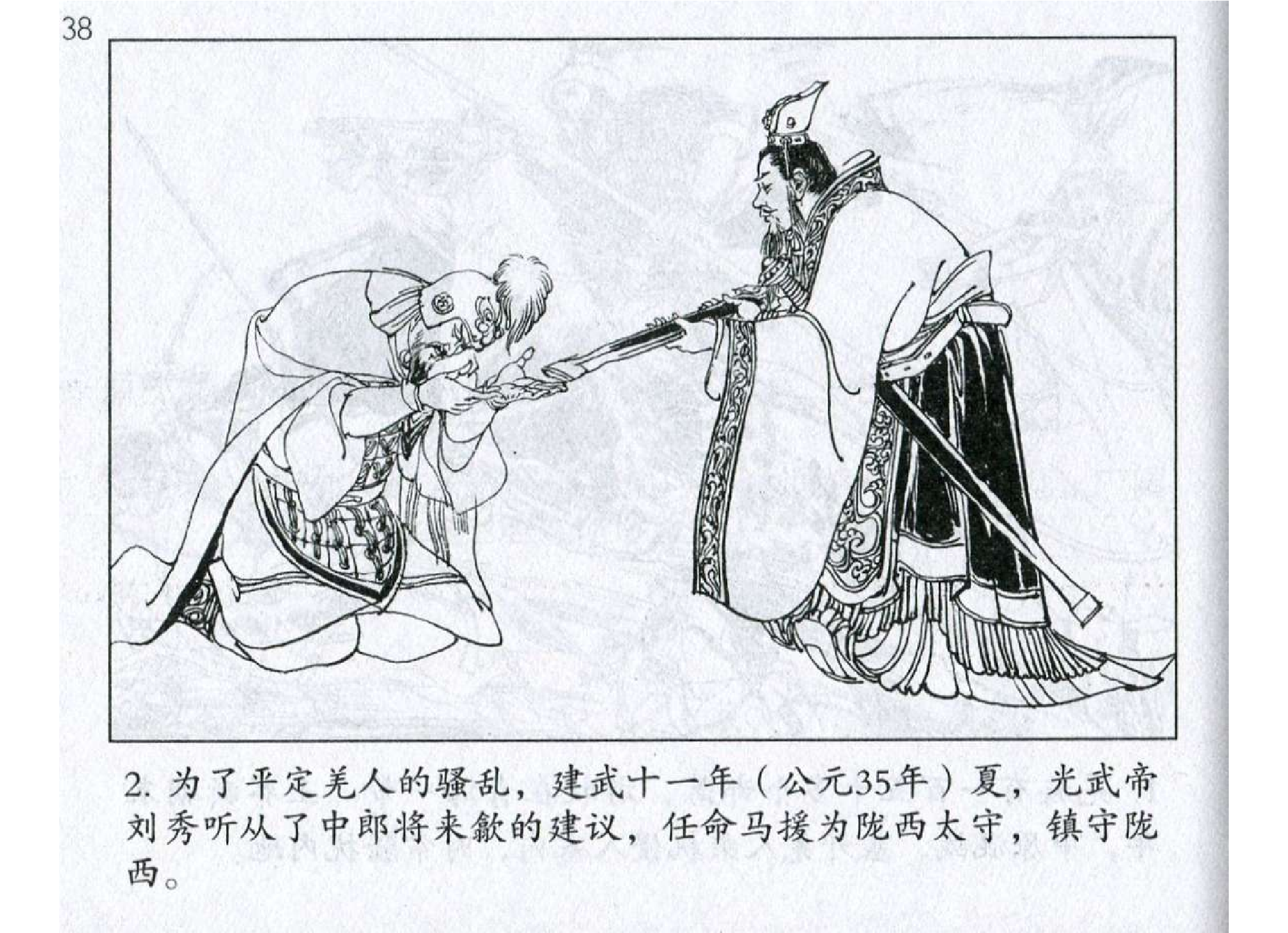 002《计篇：马援巧用地形平诸羌》.pdf 第5页