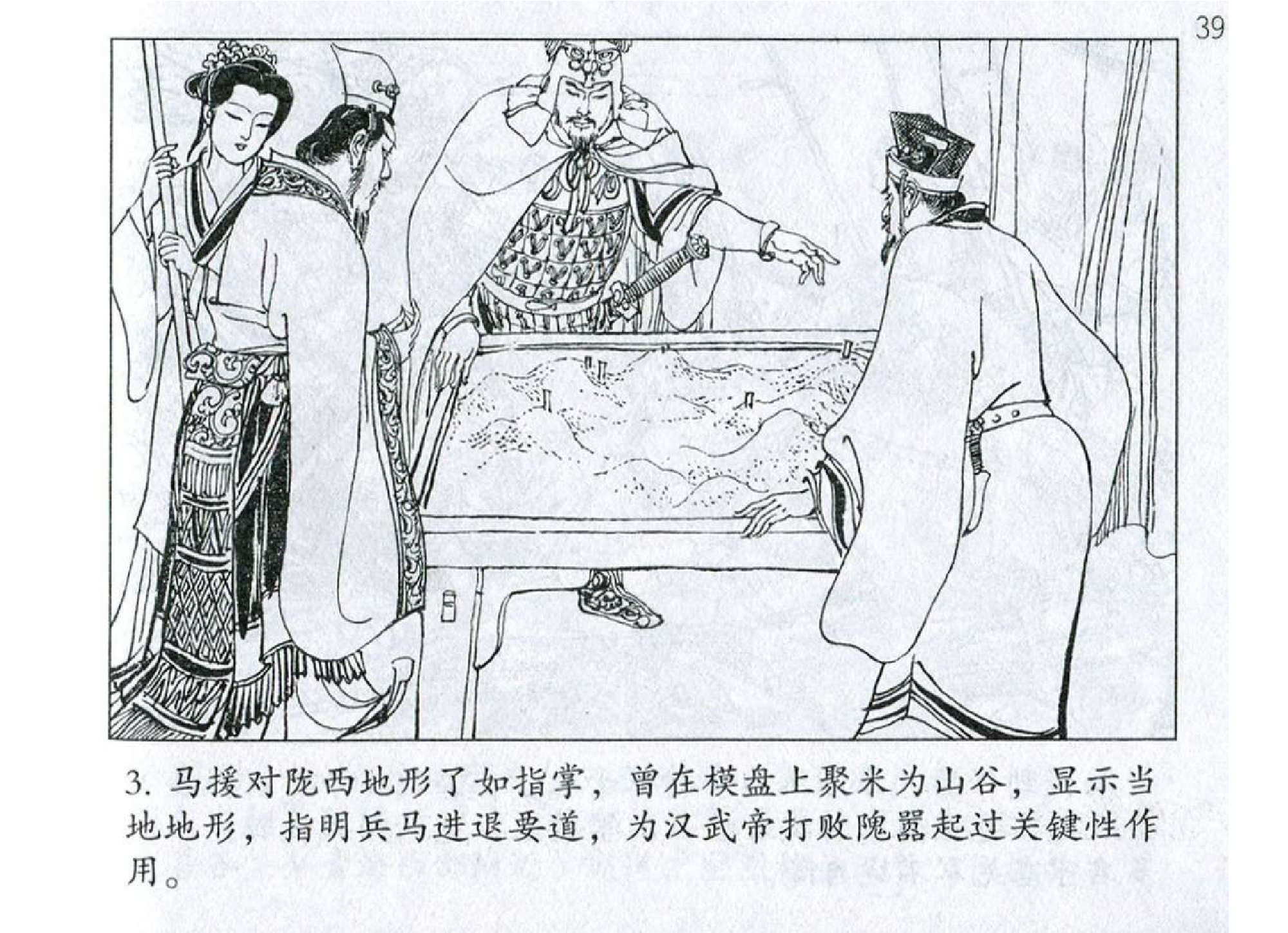 002《计篇：马援巧用地形平诸羌》.pdf 第6页