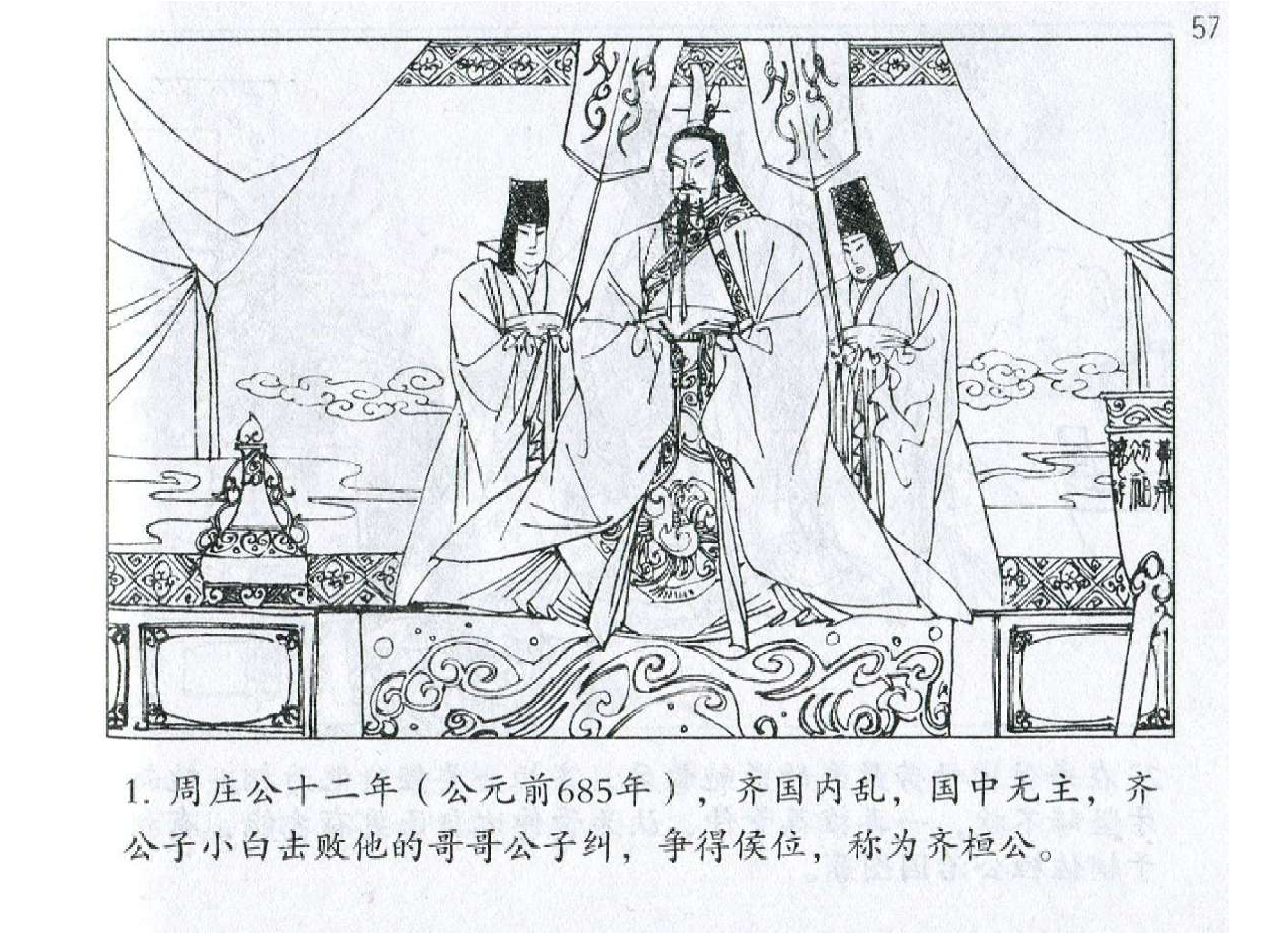 003《计篇：齐桓公寓兵于民成霸主》.pdf 第4页