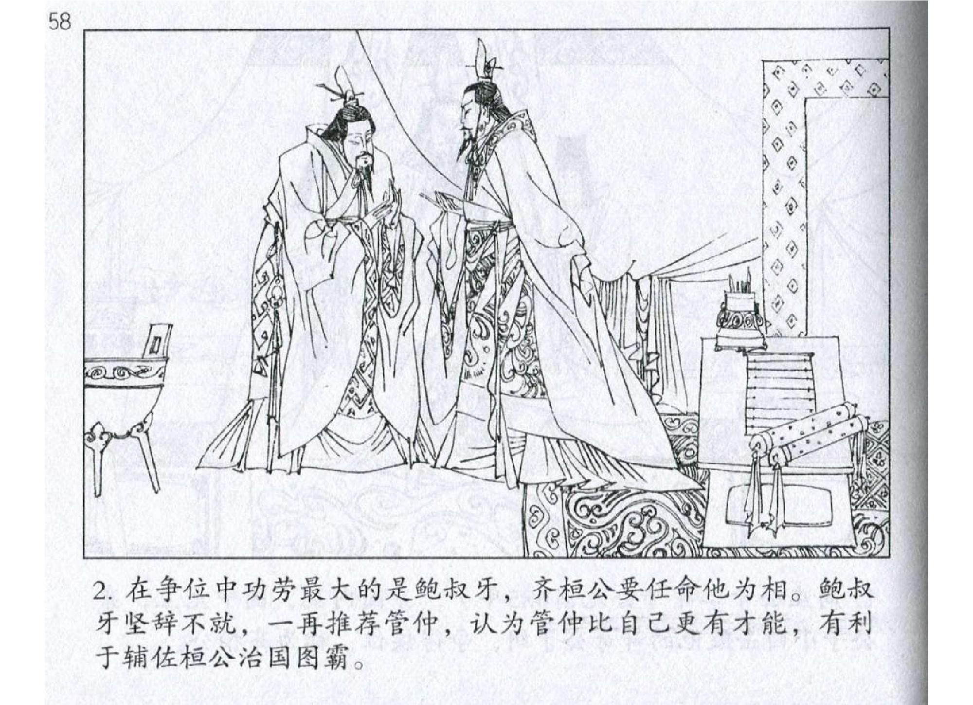 003《计篇：齐桓公寓兵于民成霸主》.pdf 第5页