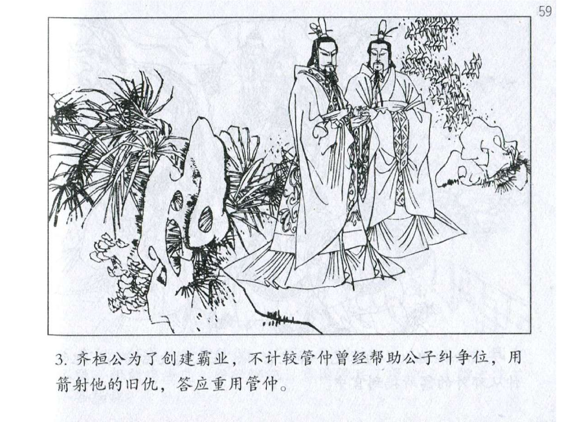 003《计篇：齐桓公寓兵于民成霸主》.pdf 第6页