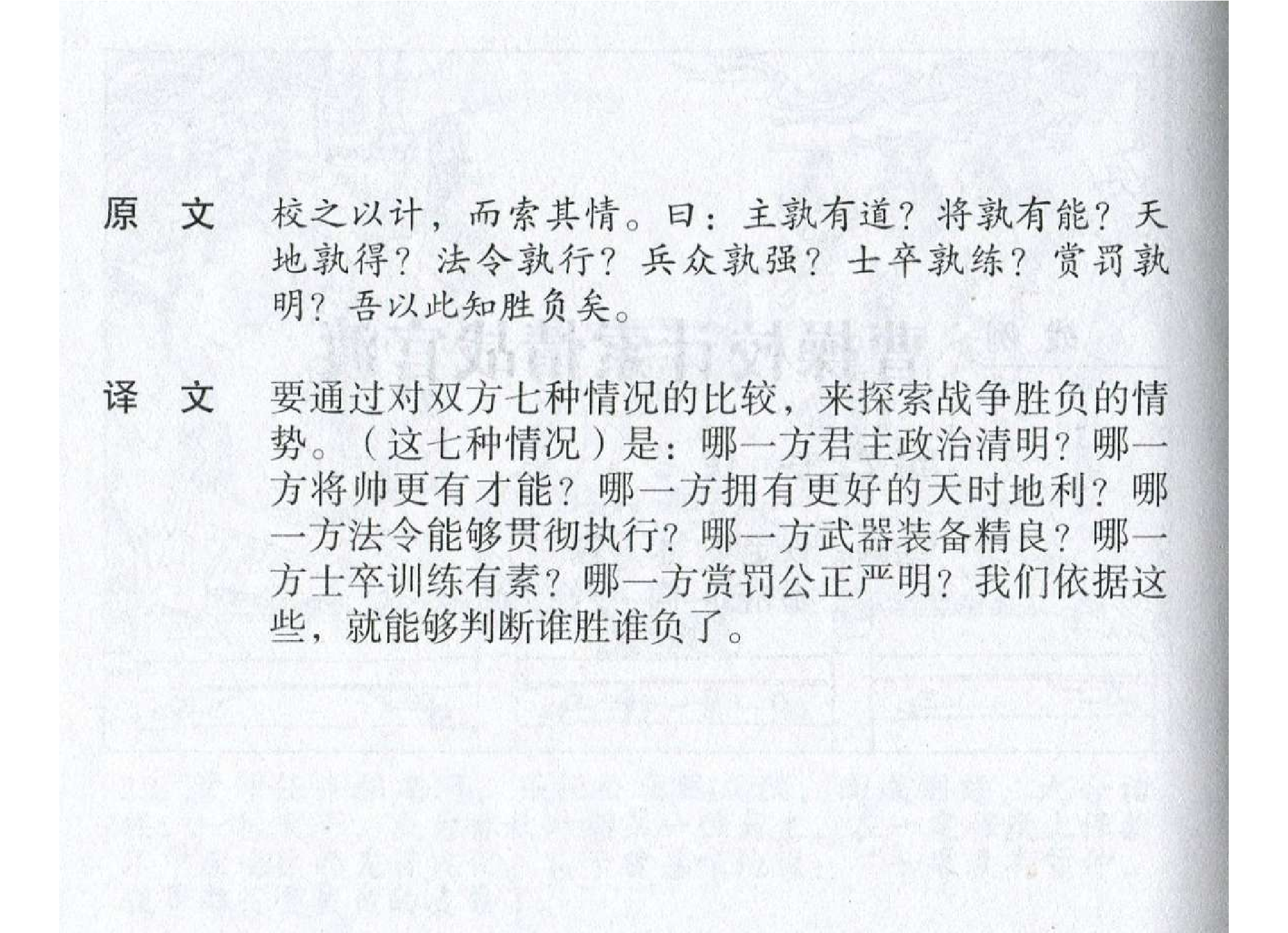 004《计篇：曹操校计索情战官渡》.pdf 第3页