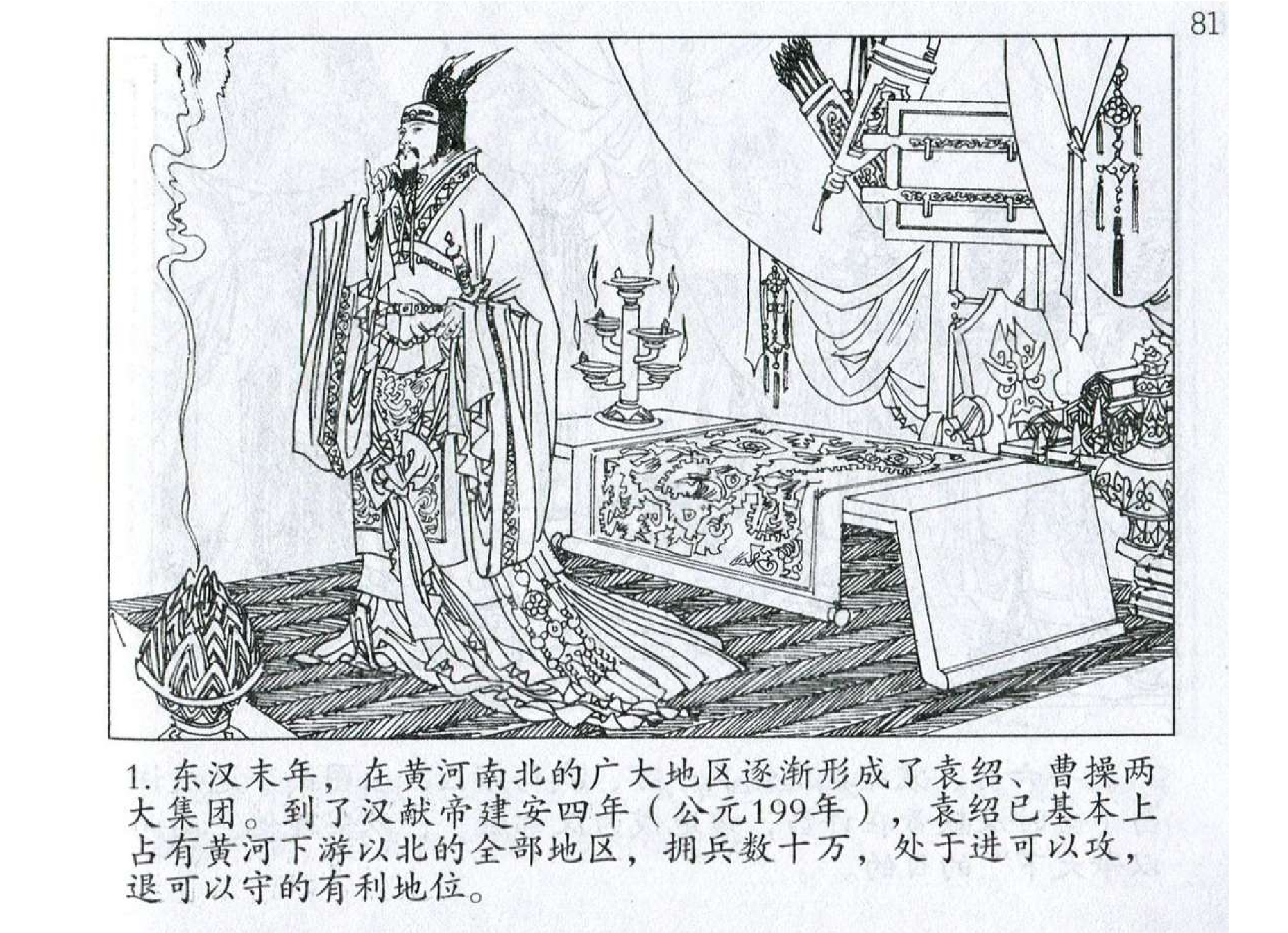 004《计篇：曹操校计索情战官渡》.pdf 第4页